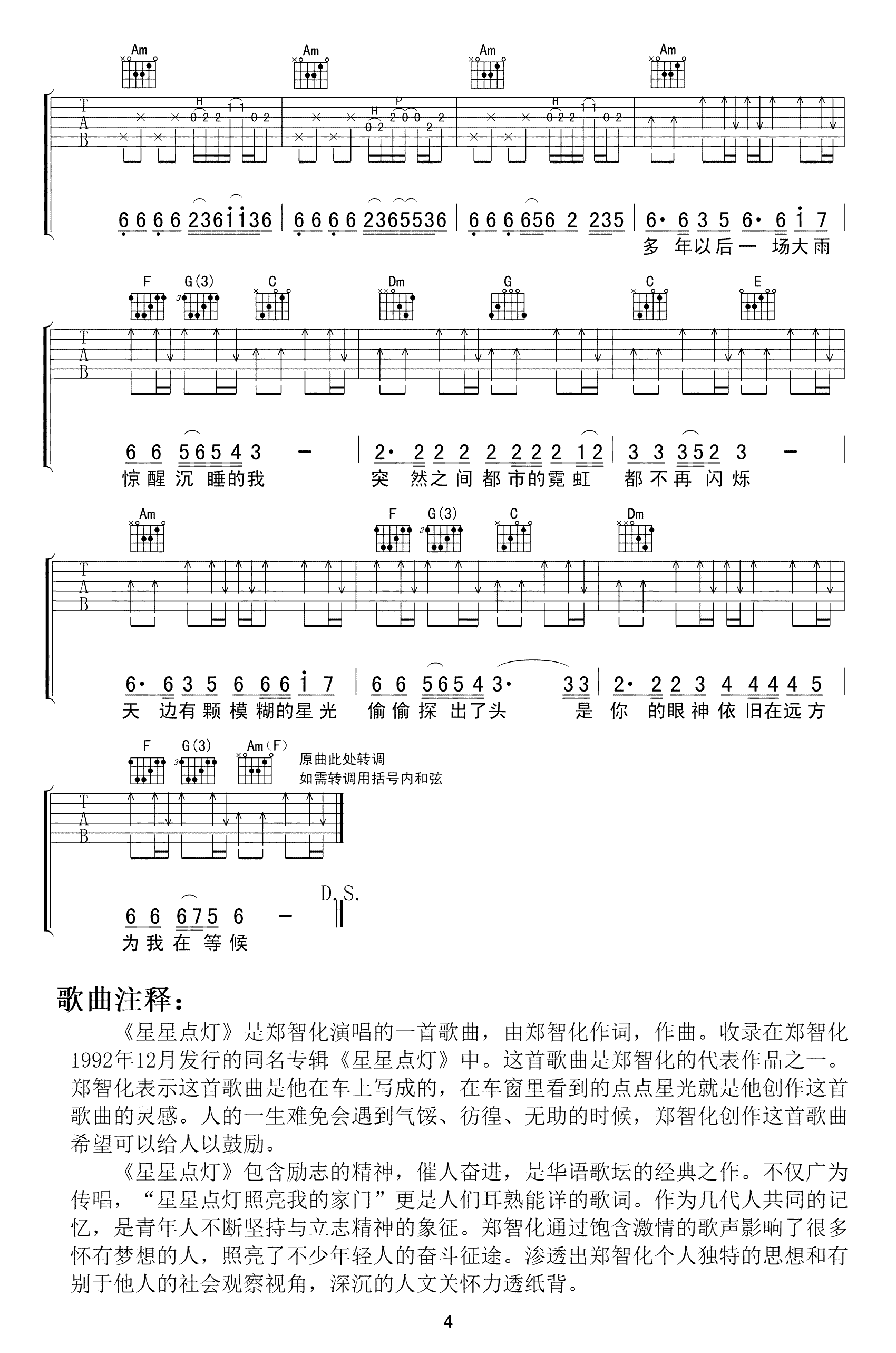 星星点灯吉他谱-郑智化-吉他帮-4