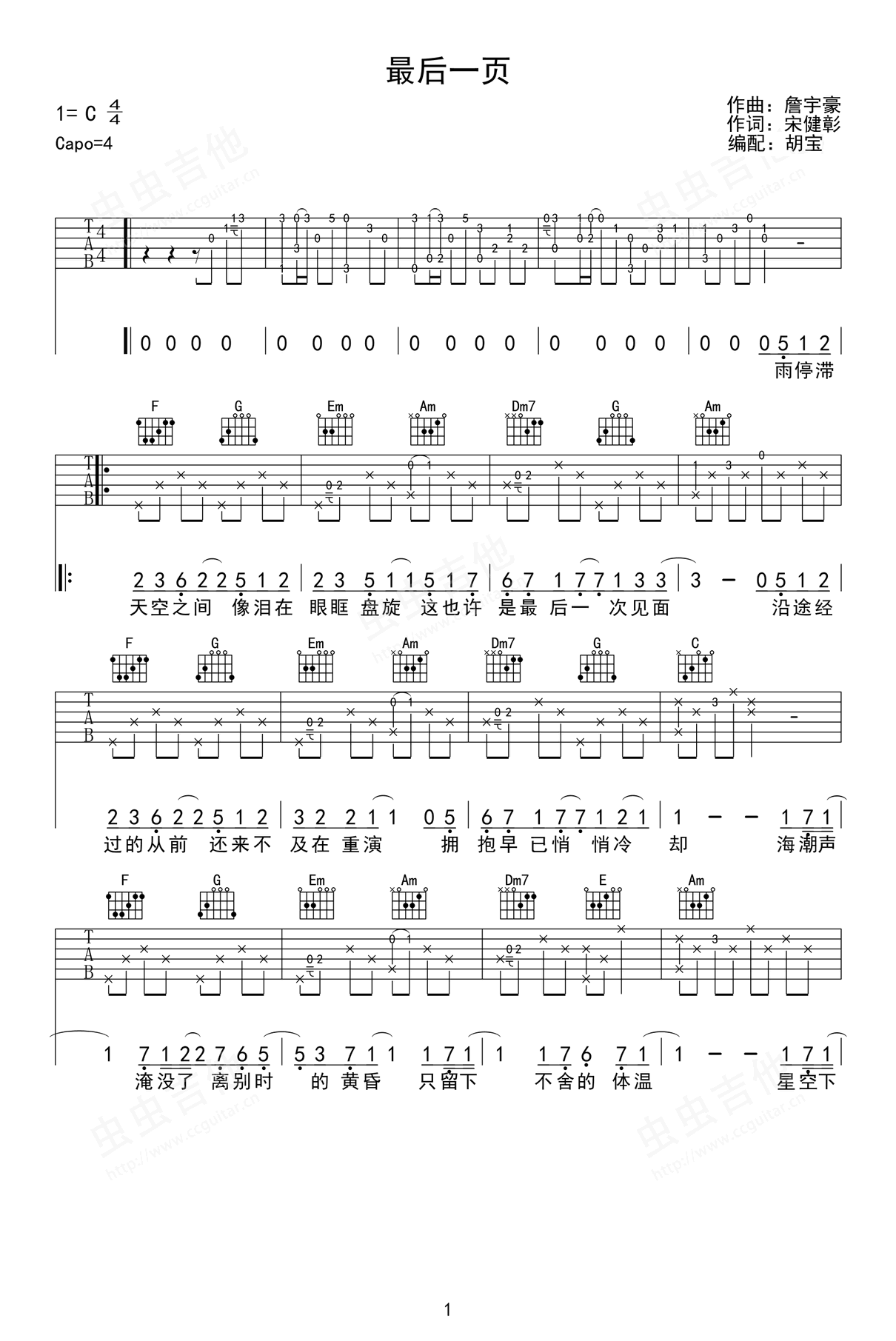 最后一页吉他谱-江语晨/洛尘鞅-吉他帮-1