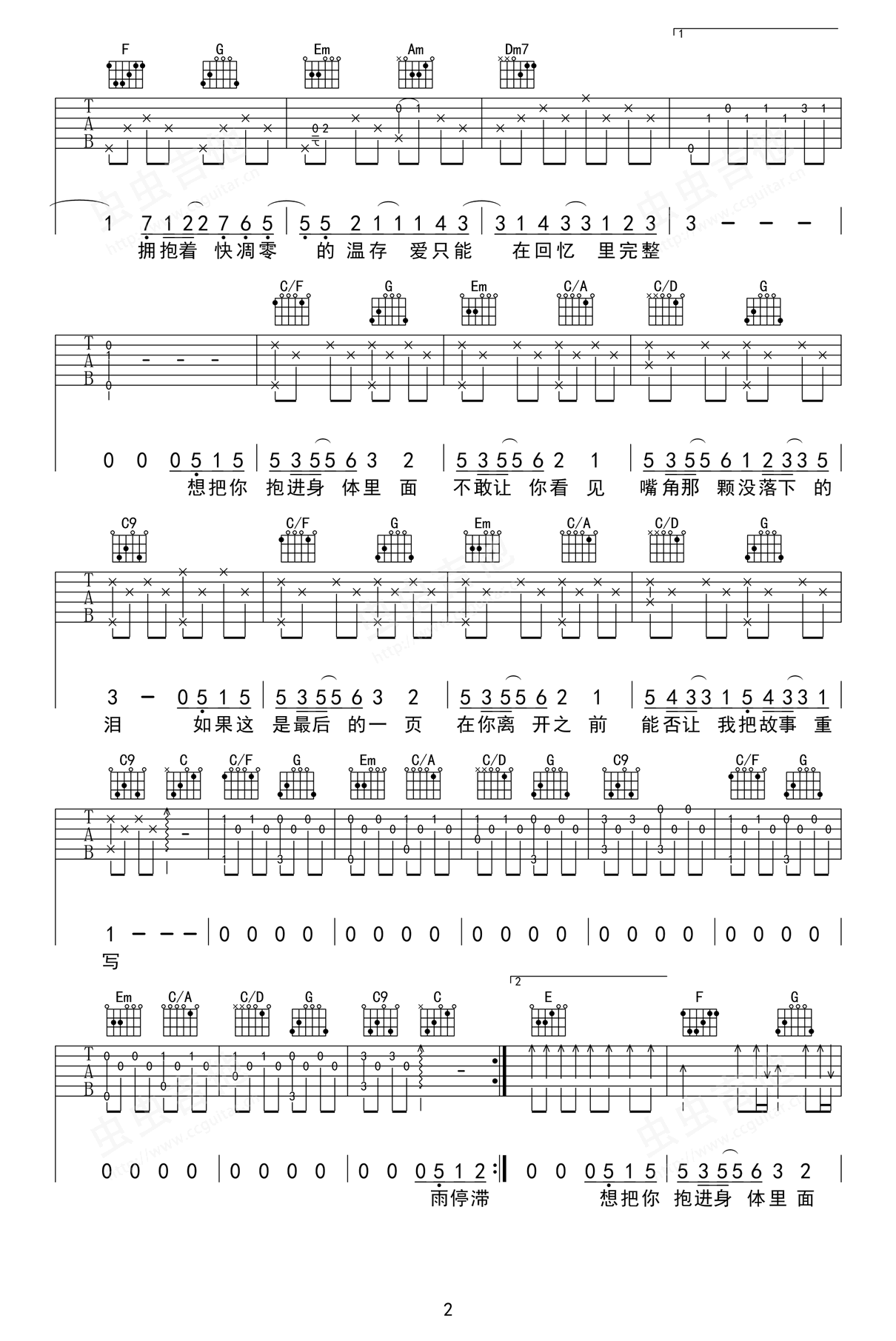 最后一页吉他谱-江语晨/洛尘鞅-吉他帮-2