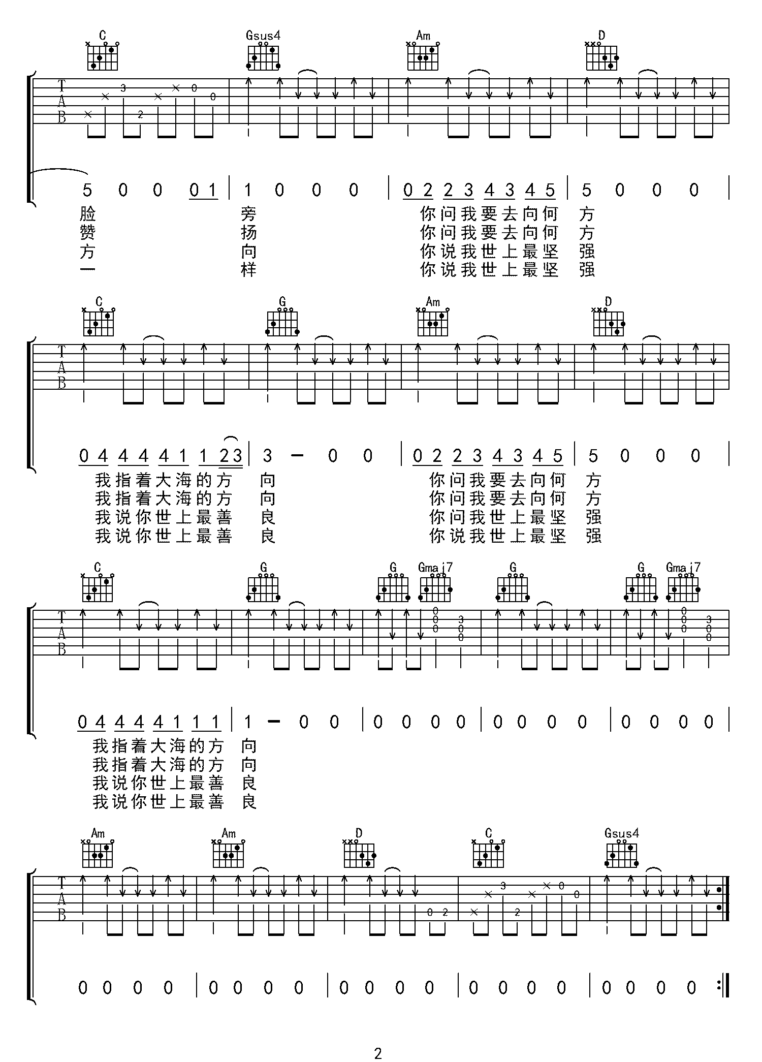 崔健《花房姑娘吉他谱》 G调原版六线谱 - W吉他谱