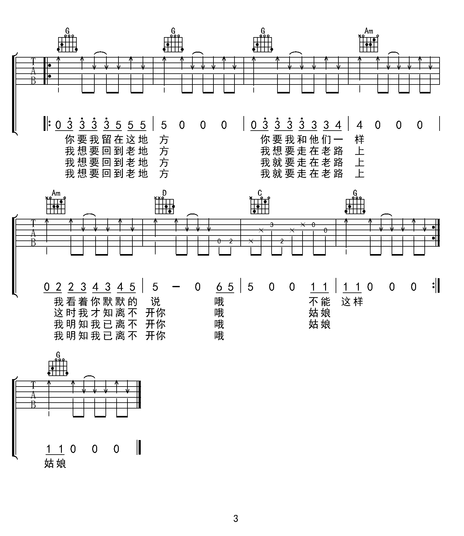 花房姑娘吉他谱-崔健-吉他帮-3