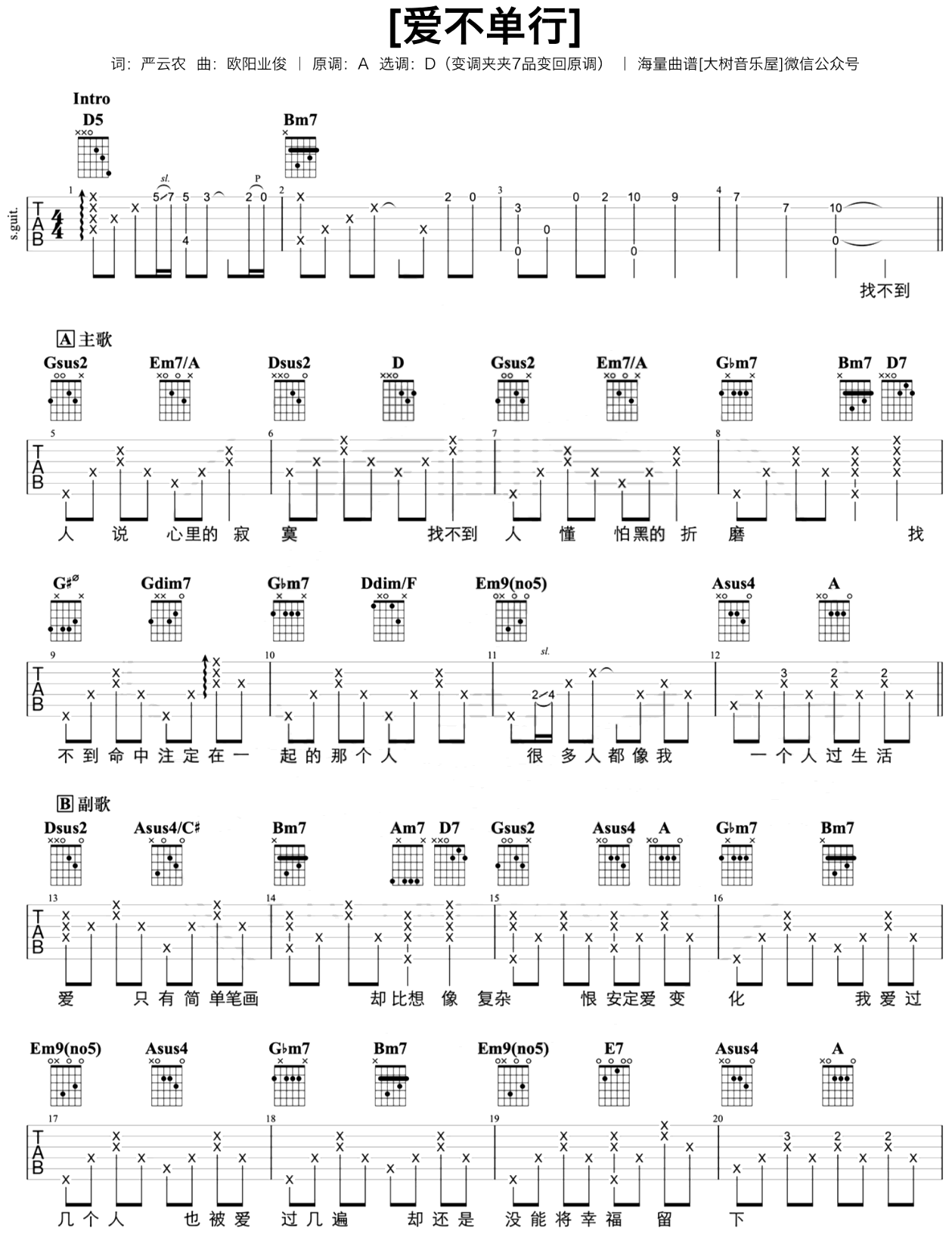 罗志祥-爱不单行吉他谱-吉他教学-2
