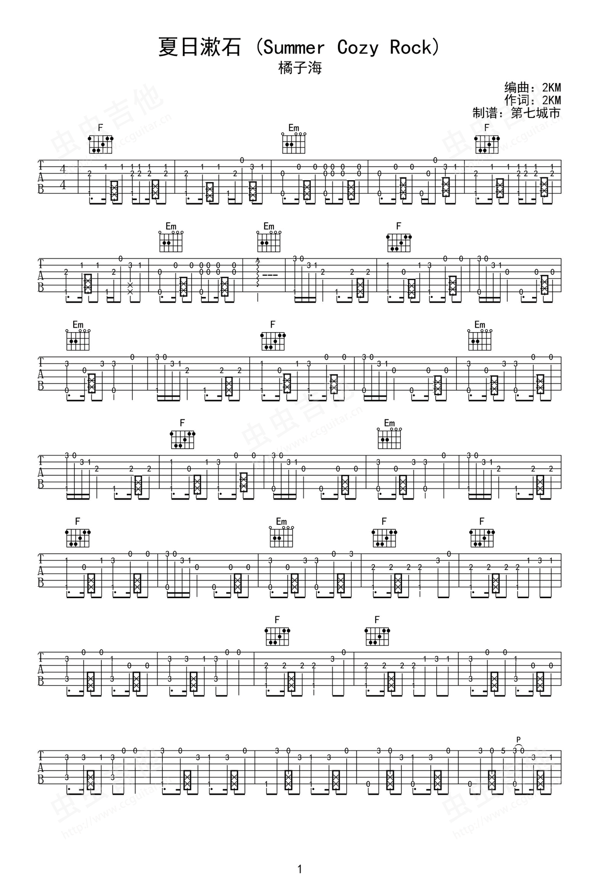 《夏日漱石》吉他指弹谱-橘子海-吉他帮-1