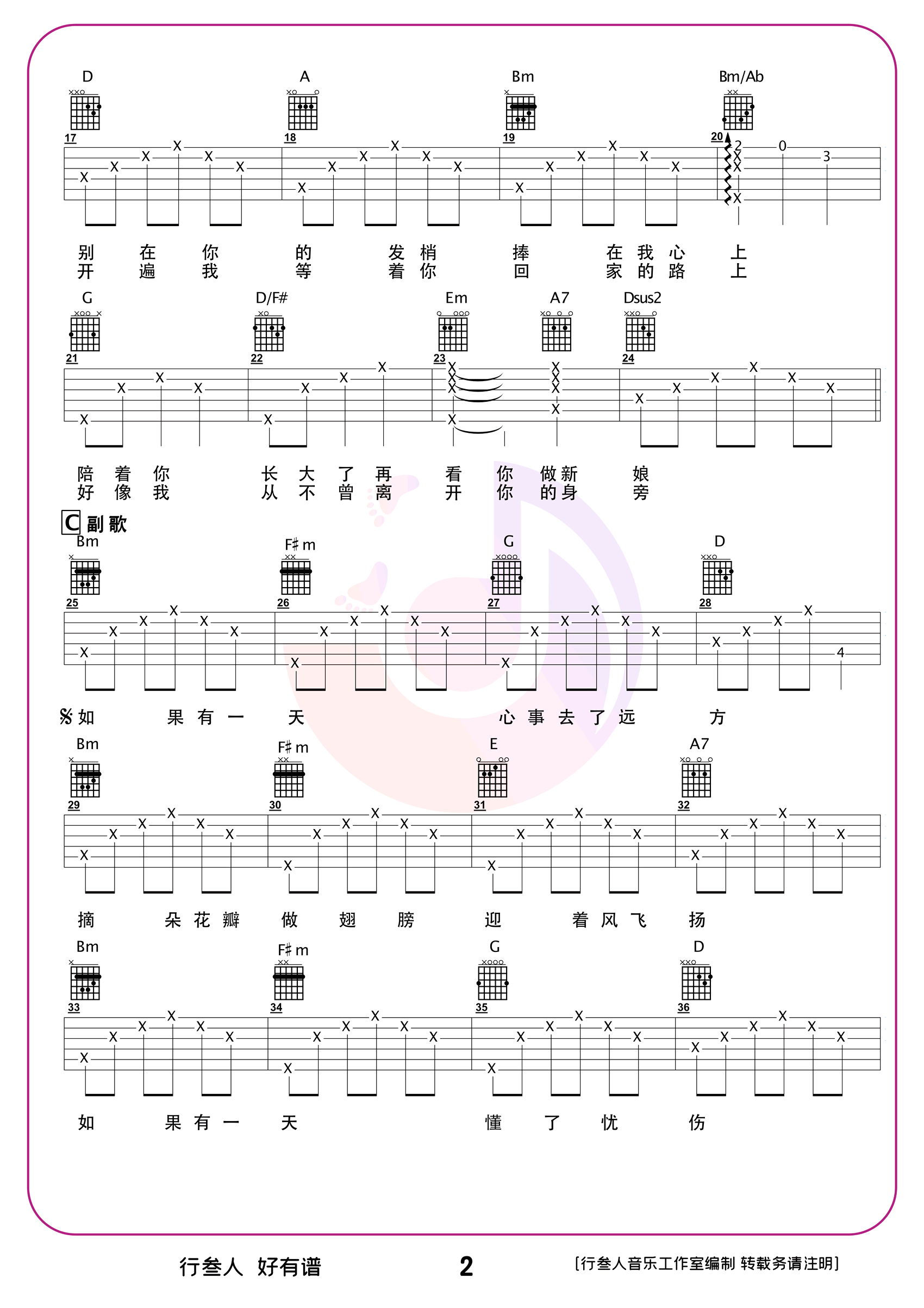 萱草花吉他谱-男生版-吉他弹唱教学-2