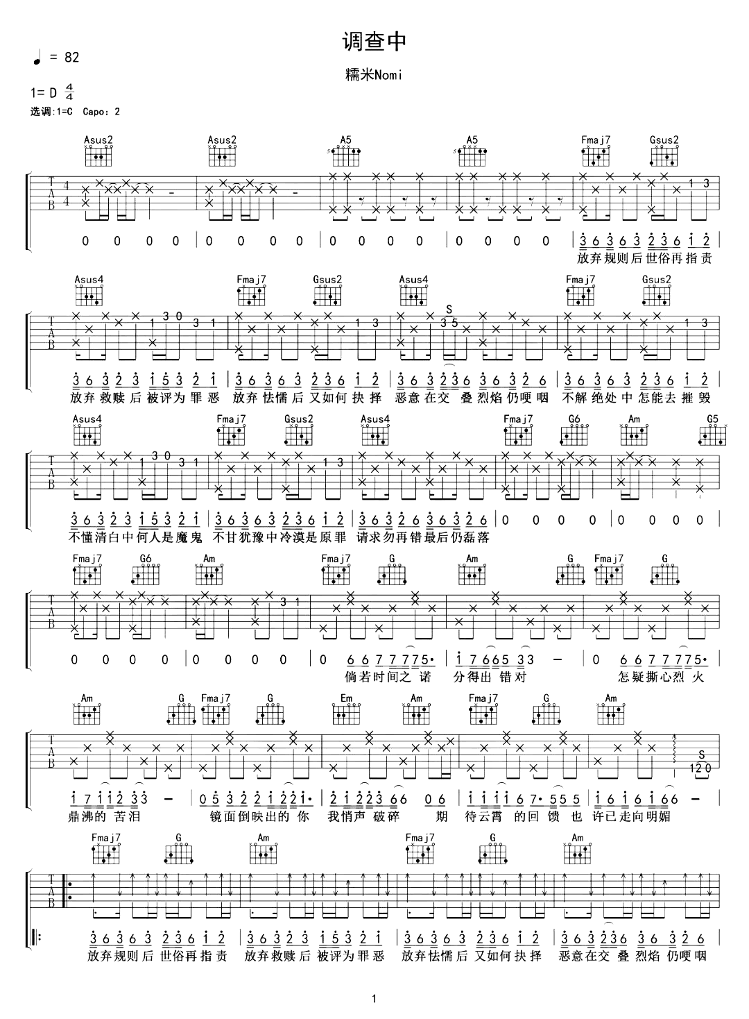 调查中吉他谱-糯米Nomi-吉他帮1