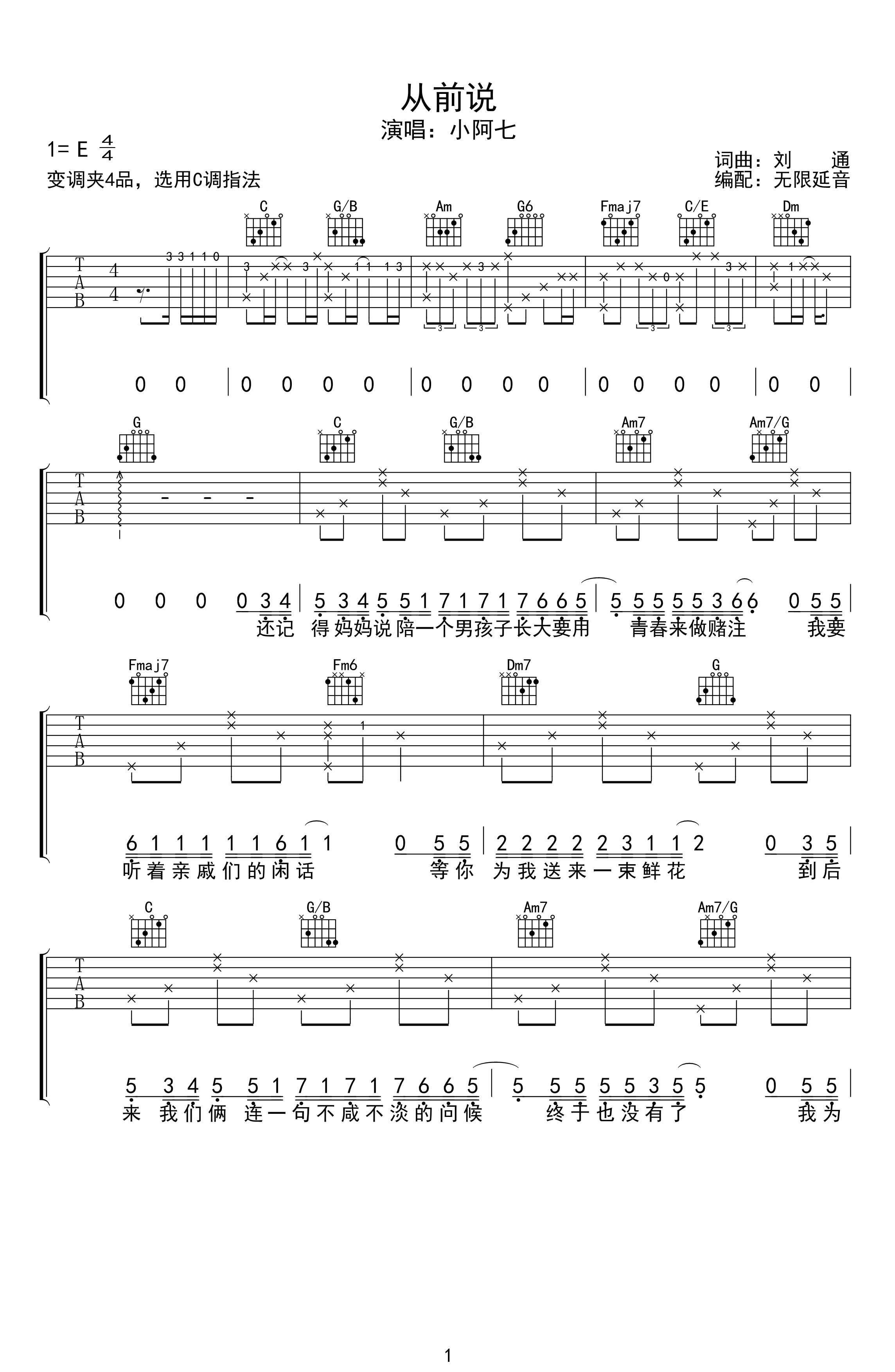 从前说吉他谱-小阿七-C调-吉他帮-1