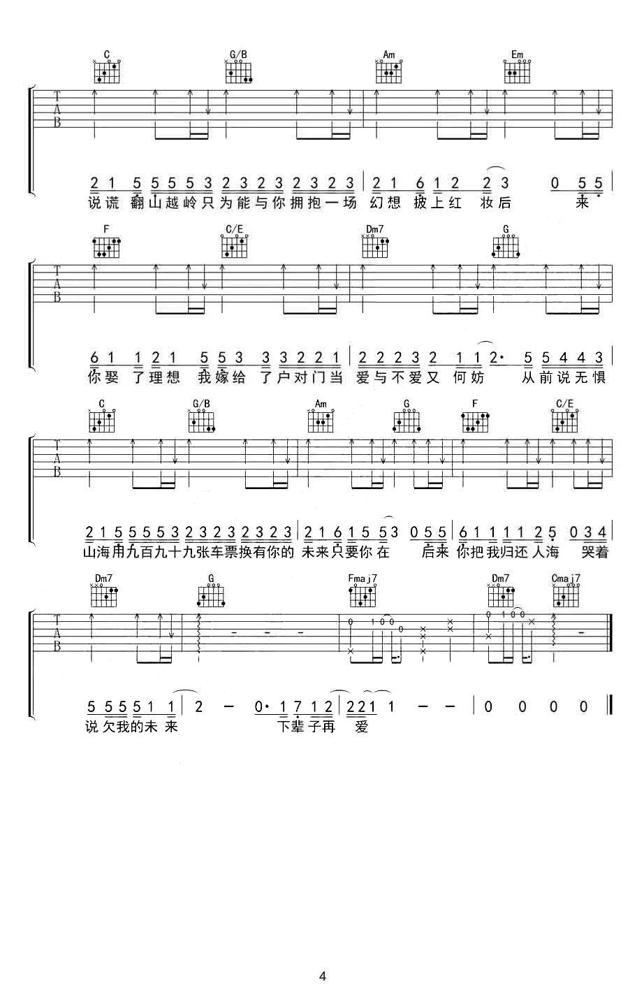 从前说吉他谱-小阿七-C调-吉他帮-4