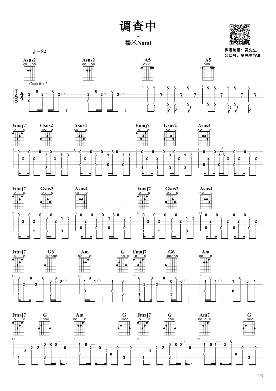 调查中指弹谱-糯米Nomi-开端主题曲-1