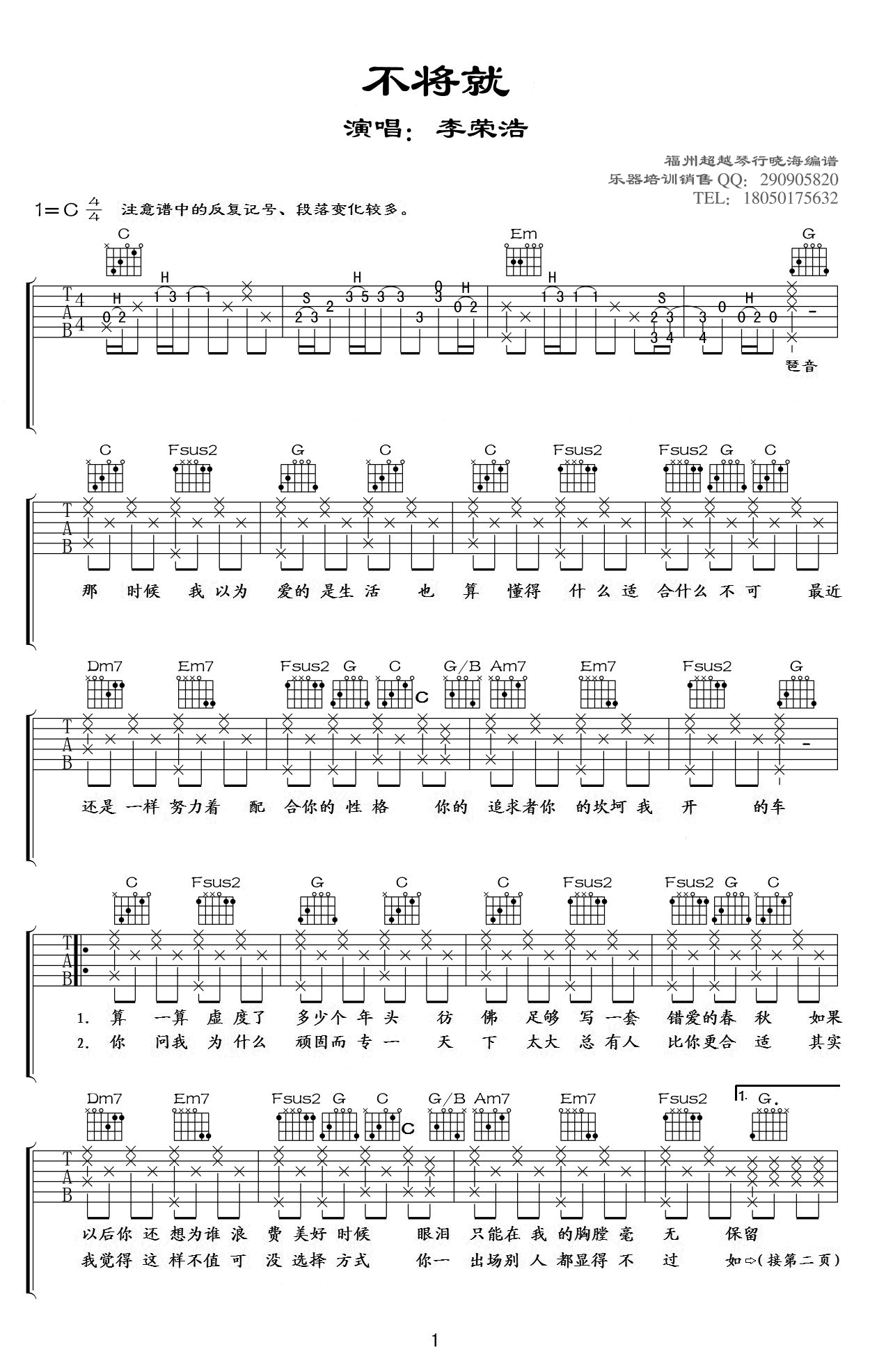 不将就吉他谱_李荣浩_C调弹唱81%单曲版 - 吉他世界