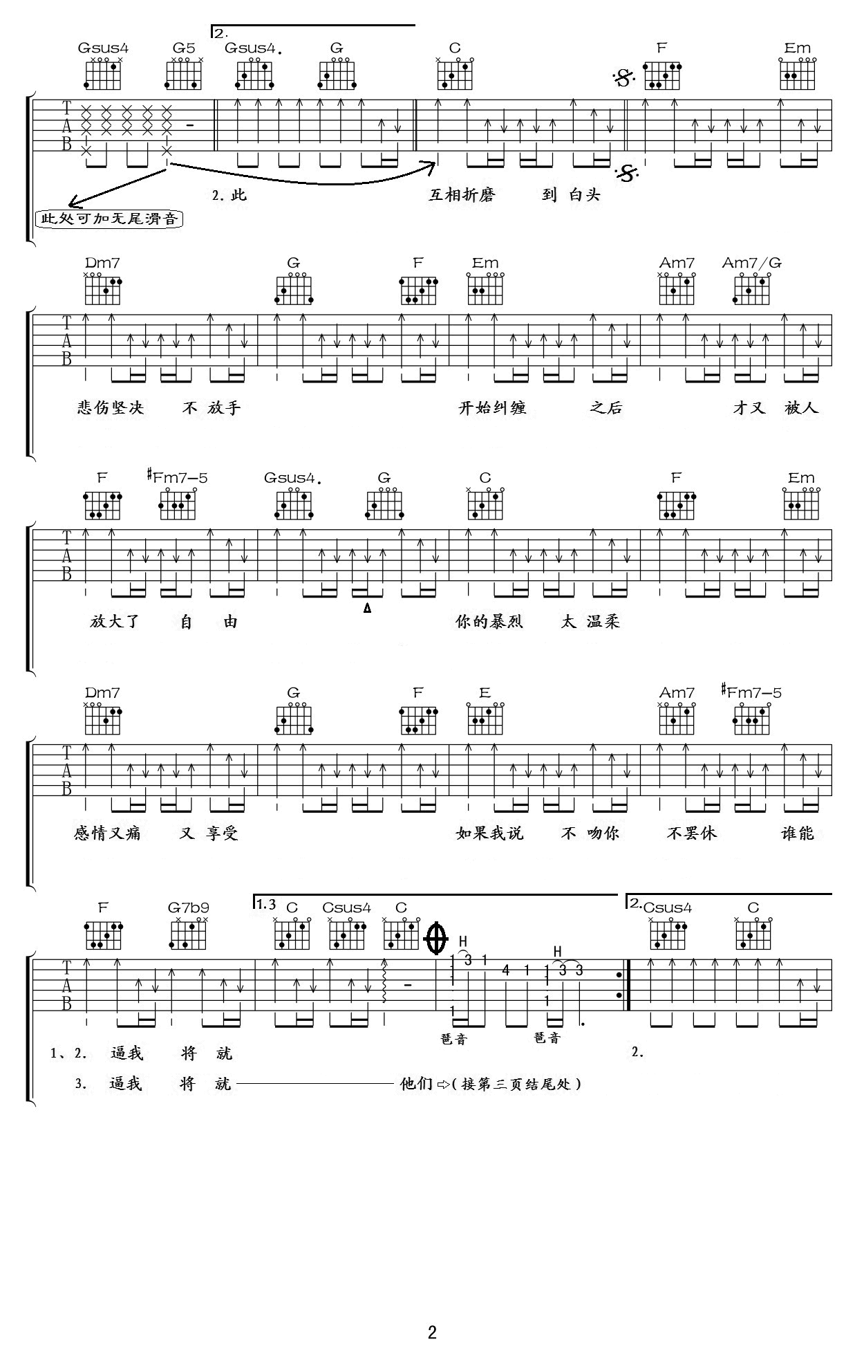 不将就吉他谱-李荣浩-何以笙箫默-吉他帮-2