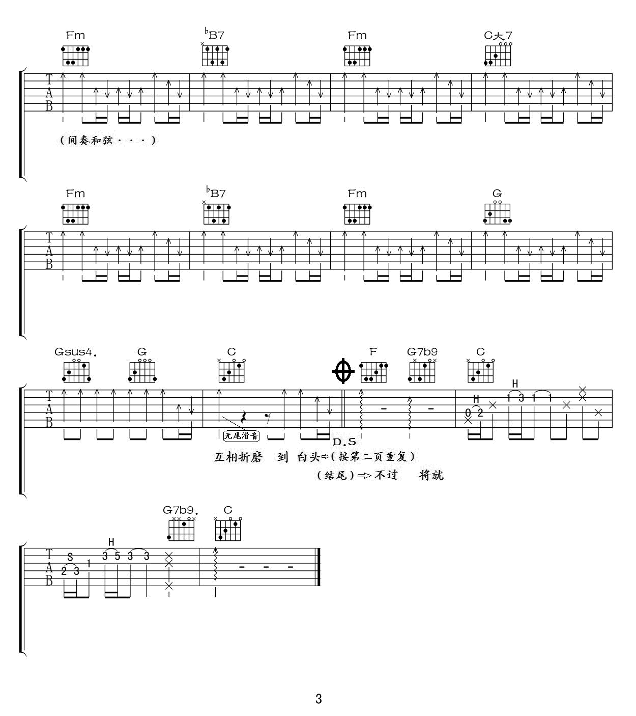 不将就吉他谱-李荣浩-何以笙箫默-吉他帮-3