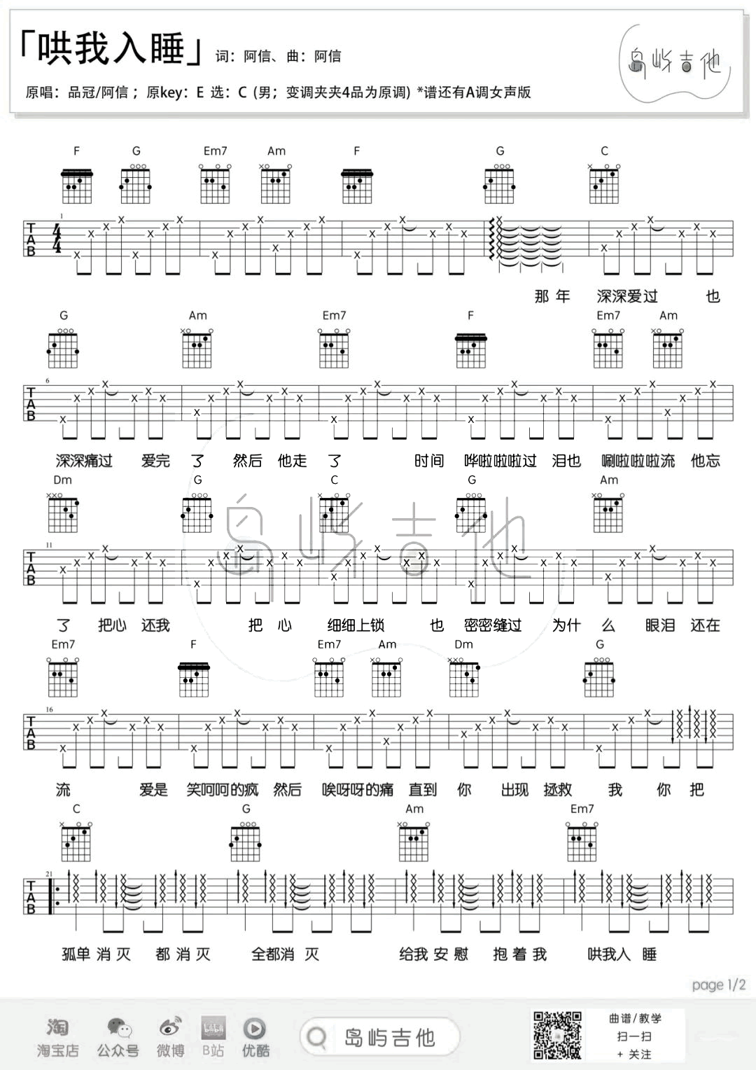 哄我入睡吉他谱-品冠/五月天阿信-吉他帮-1