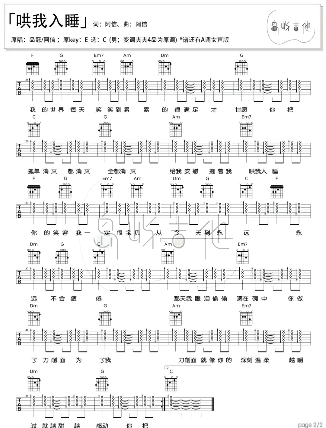 哄我入睡吉他谱-品冠/五月天阿信-吉他帮-2