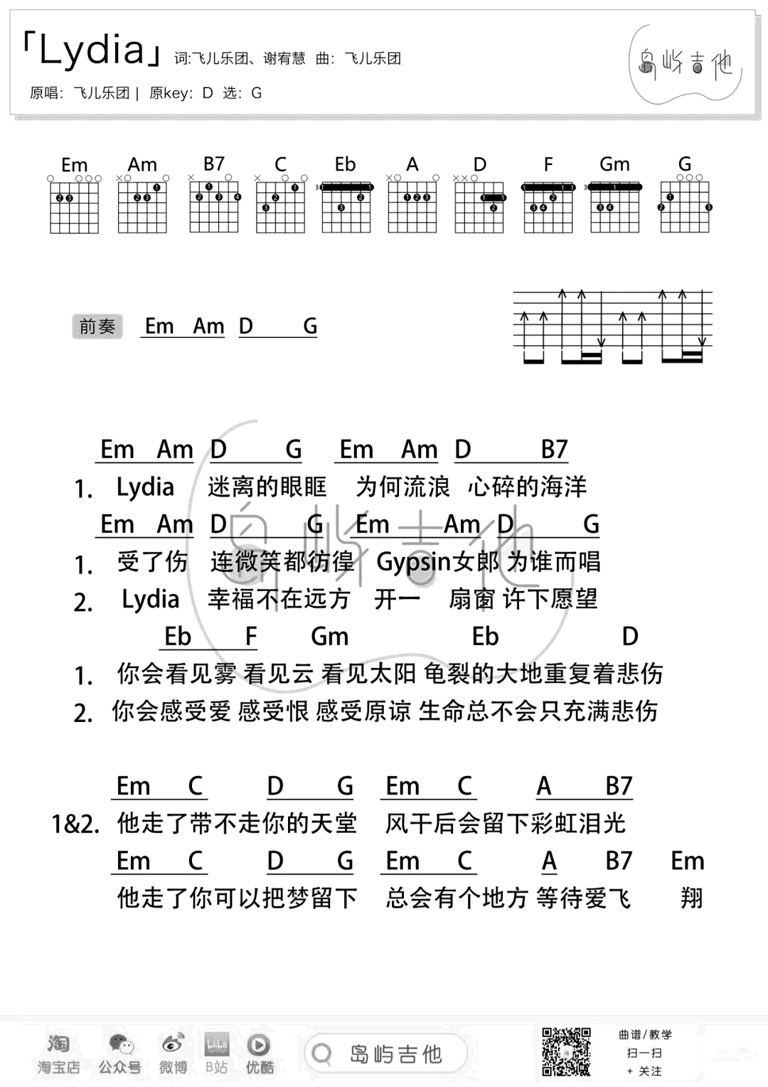 《Lydia》吉他谱-飞儿乐团-弹唱教学-2