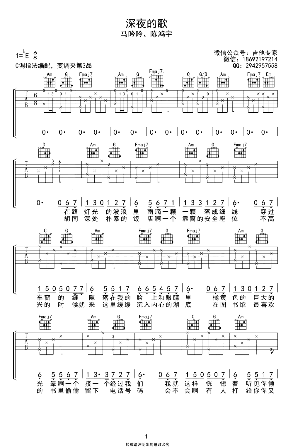 深夜的歌吉他谱-陈鸿宇/马吟吟-天赐的声音-1