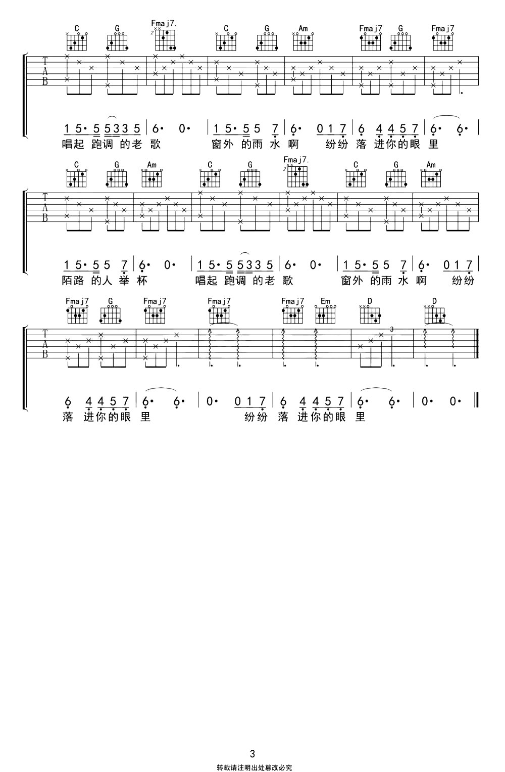 深夜的歌吉他谱-陈鸿宇/马吟吟-天赐的声音-3