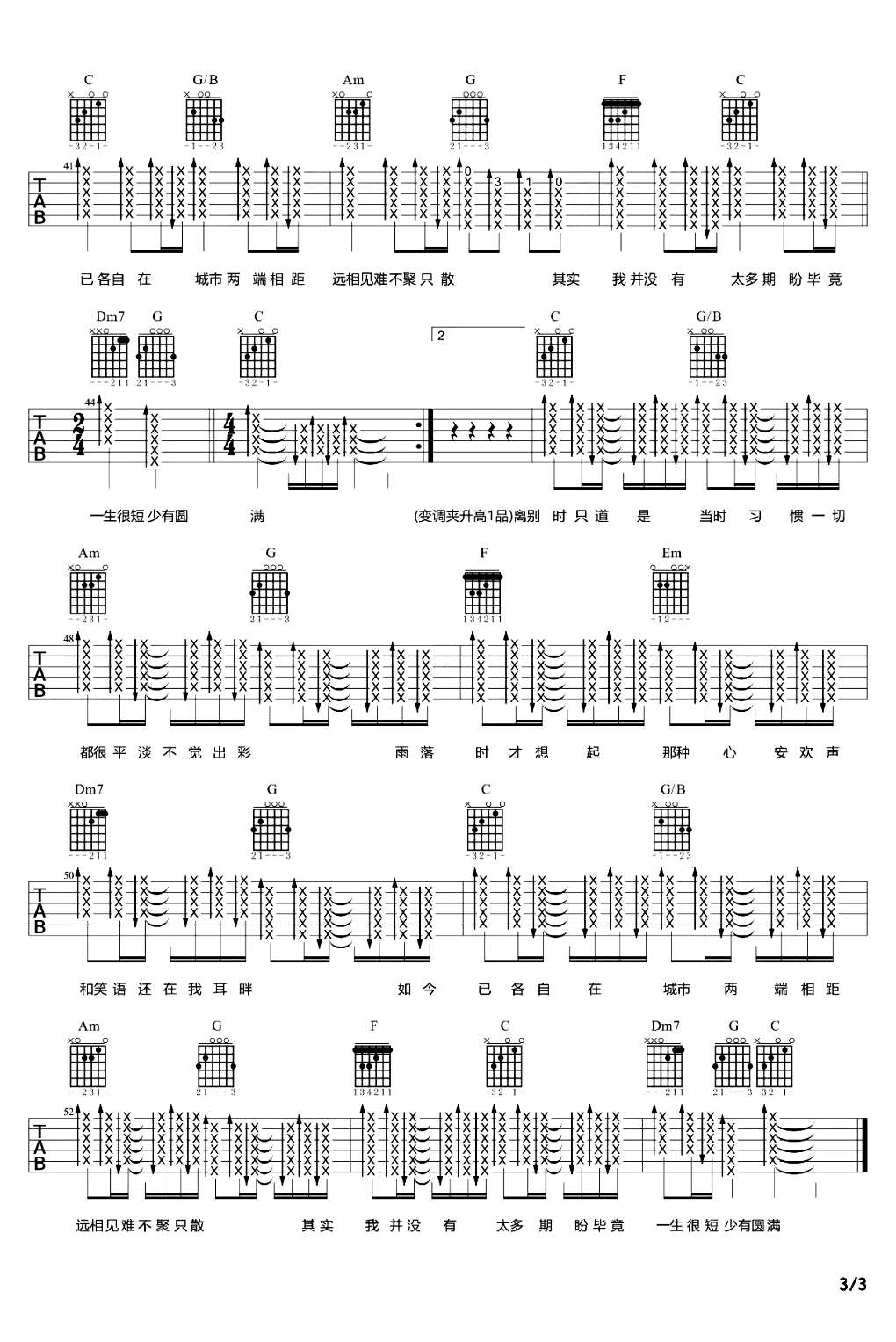 只道寻常吉他谱-谢春花-弹唱教学-3