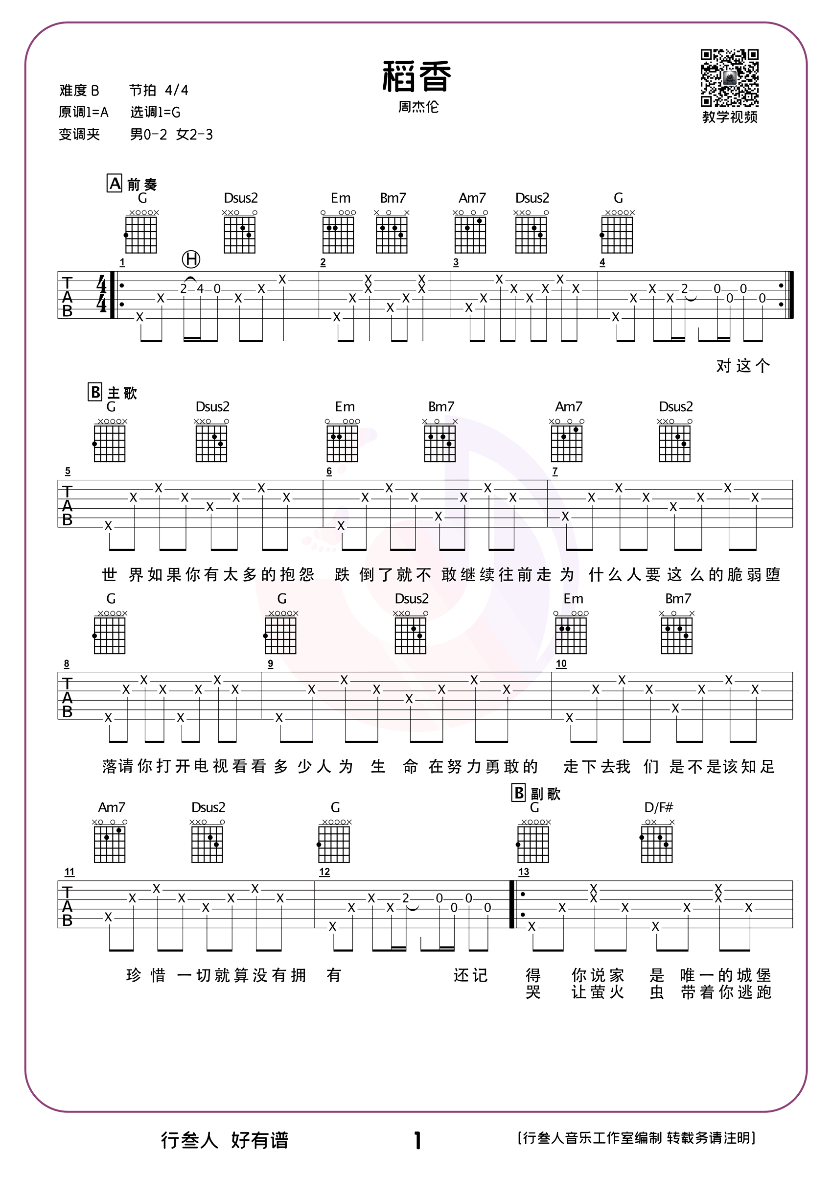 稻香吉他谱_周杰伦_A调弹唱76%单曲版 - 吉他世界