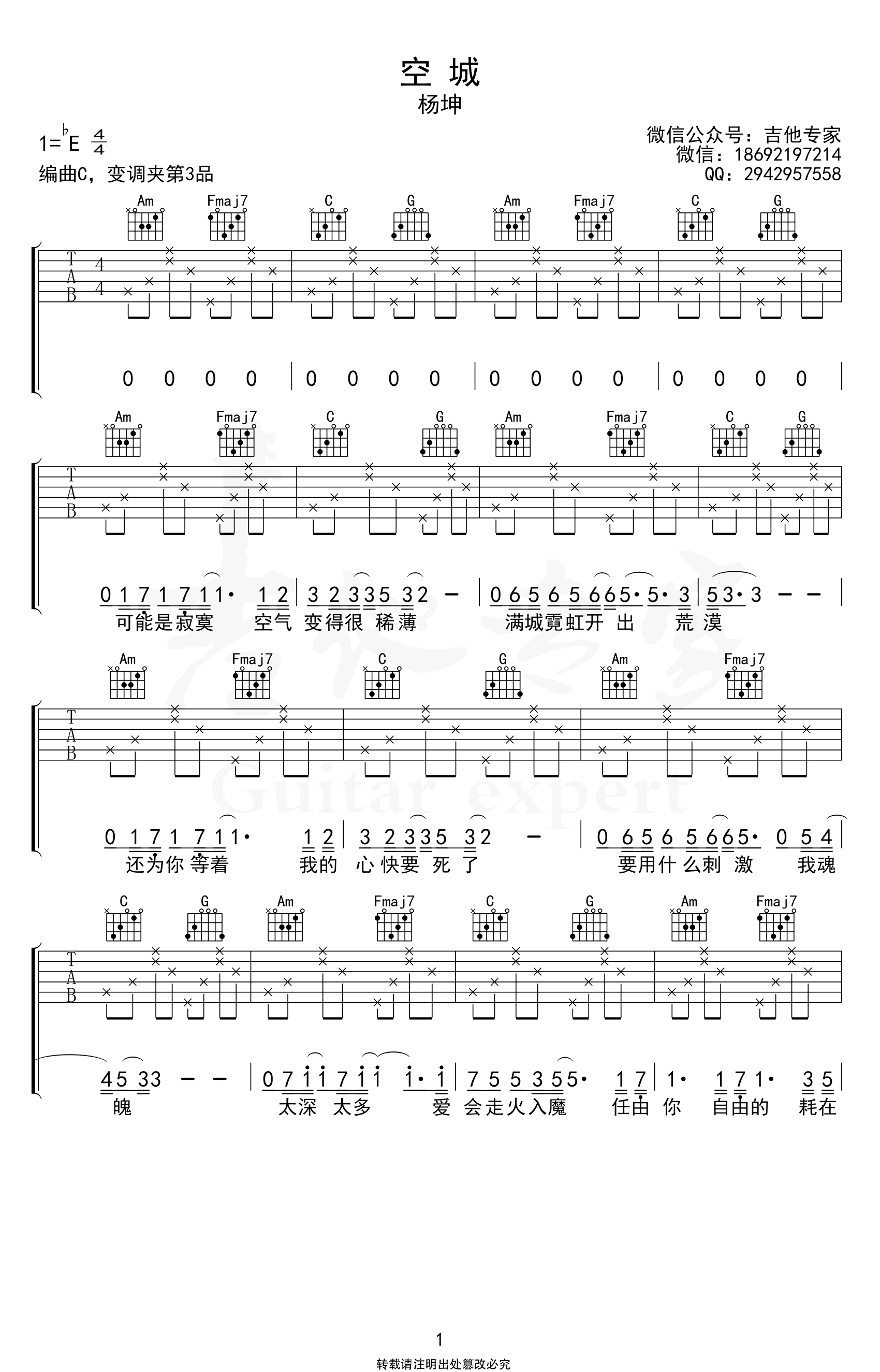 空城吉他谱-杨坤-《空城》C调原版弹唱六线谱-高清图片谱-吉他源