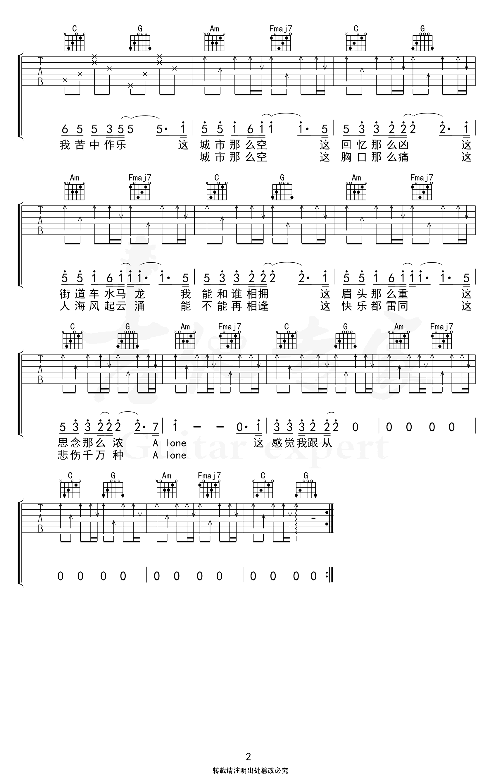 空城吉他谱-杨坤-吉他帮-2