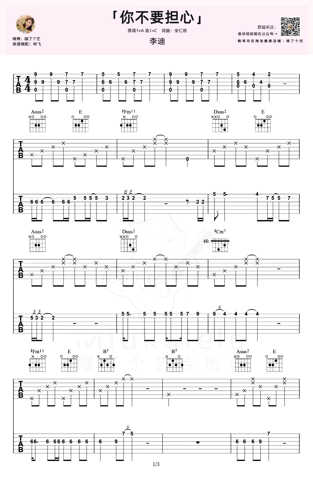 你不要担心指弹吉他谱-李迪-请回答1988主题曲-1