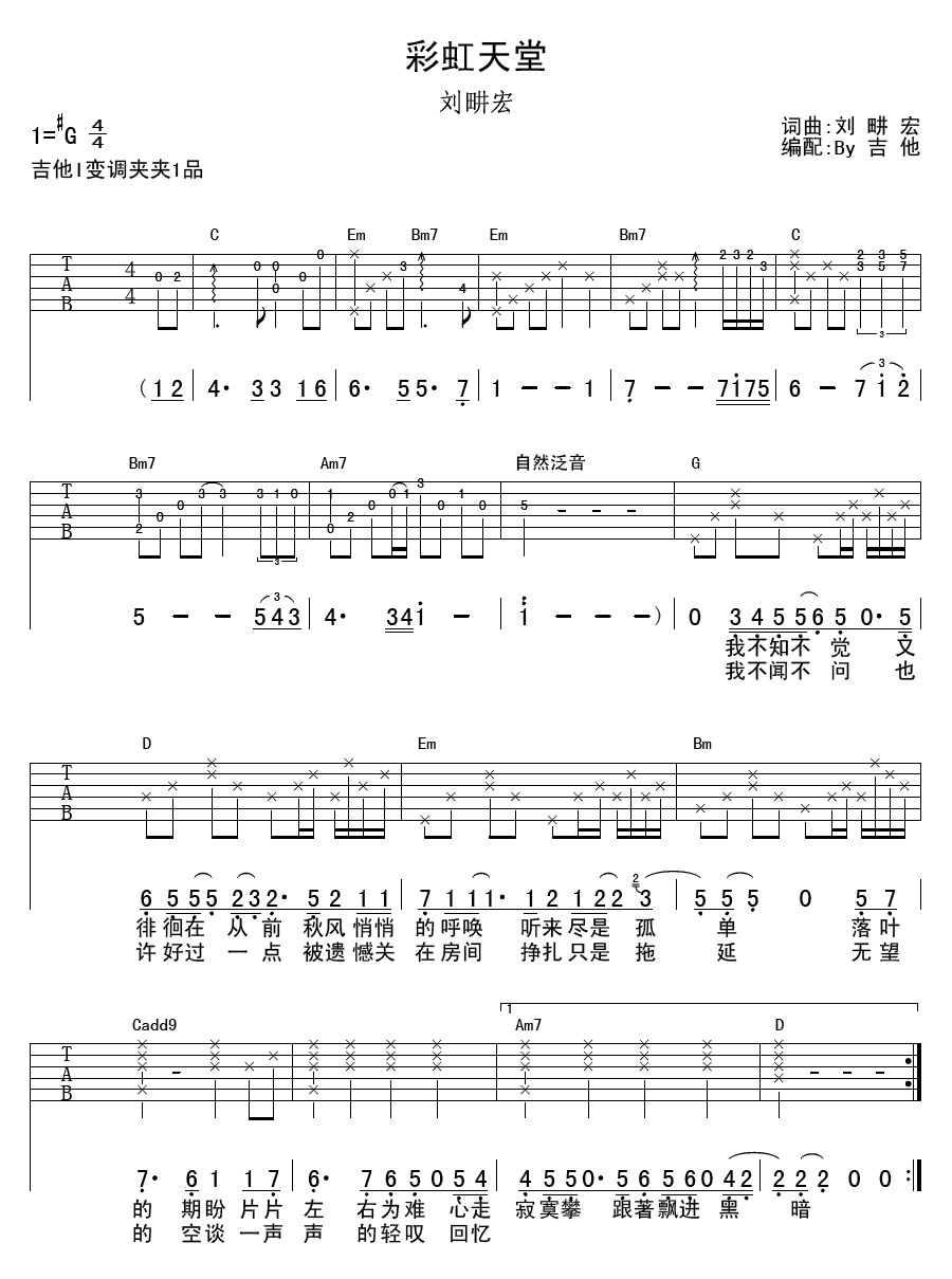 刘畊宏-彩虹天堂吉他谱-吉他帮-1