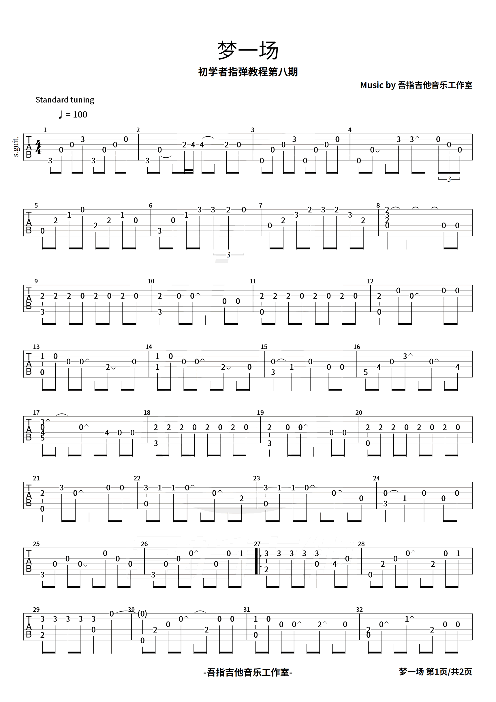 梦一场指弹吉他谱-那英-指弹教学-1