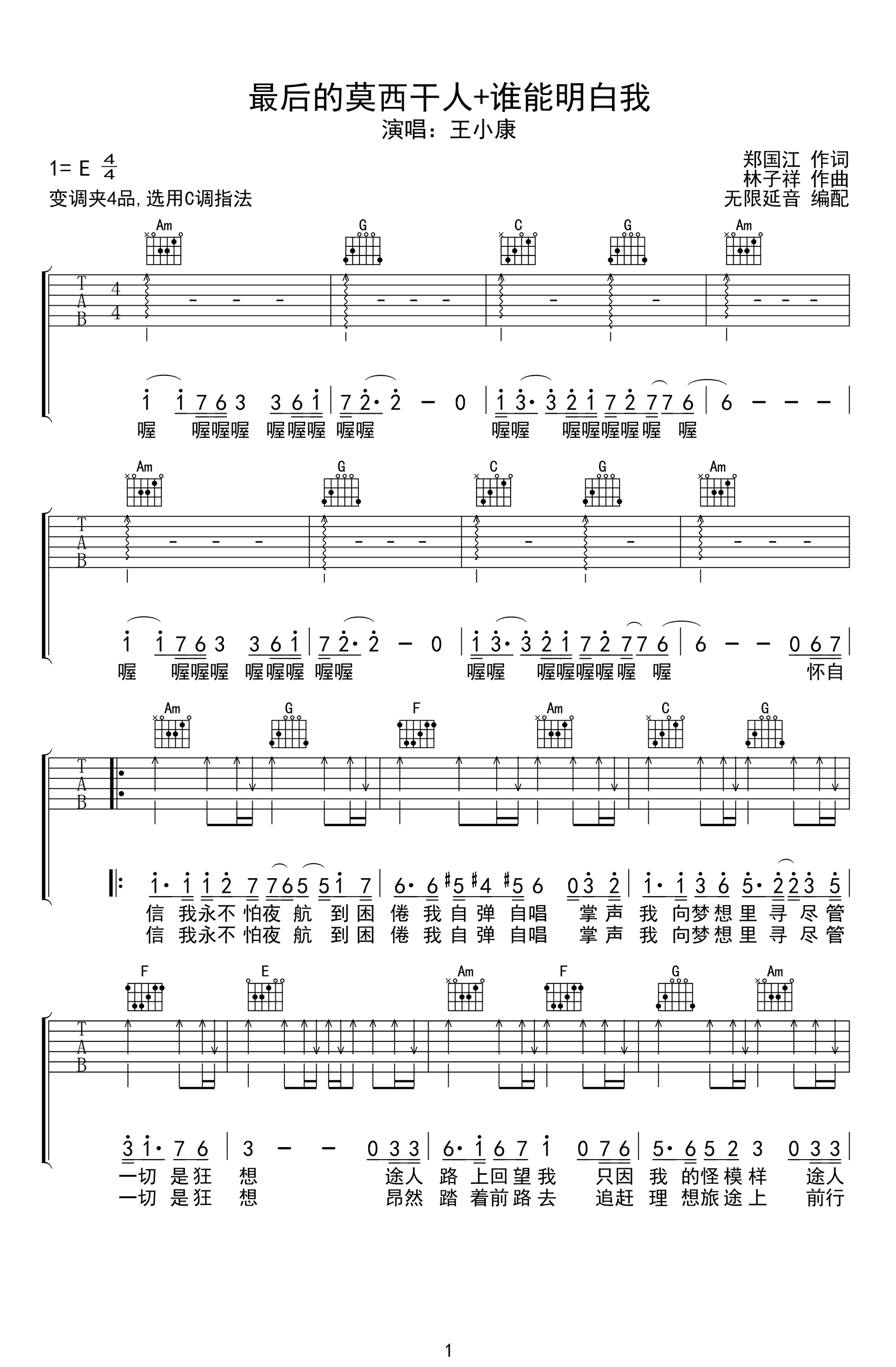 《最后的莫西干人+谁能明白我》吉他谱-王小康-吉他帮-1