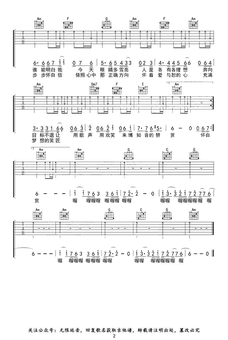 《最后的莫西干人+谁能明白我》吉他谱-王小康-吉他帮-2