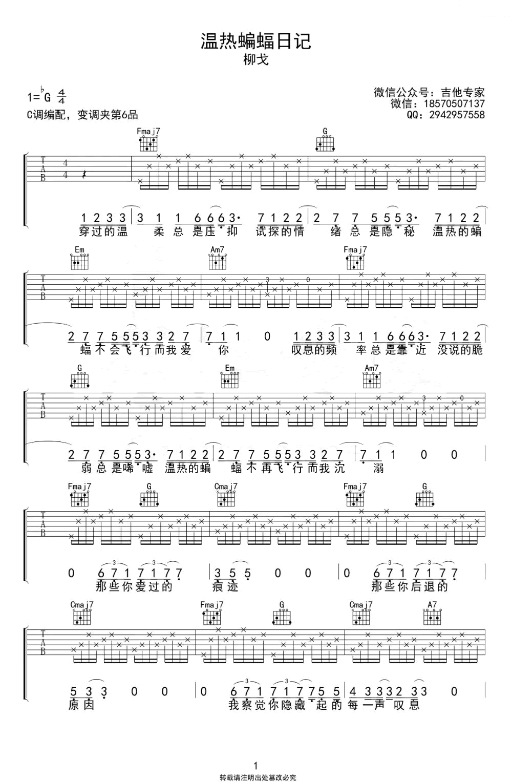 温热蝙蝠日记吉他谱-柳戈-吉他帮-1