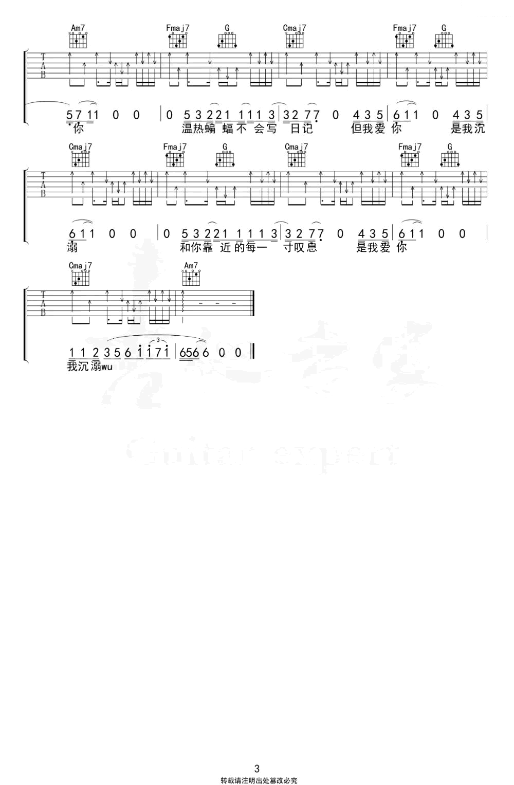 温热蝙蝠日记吉他谱-柳戈-吉他帮-3