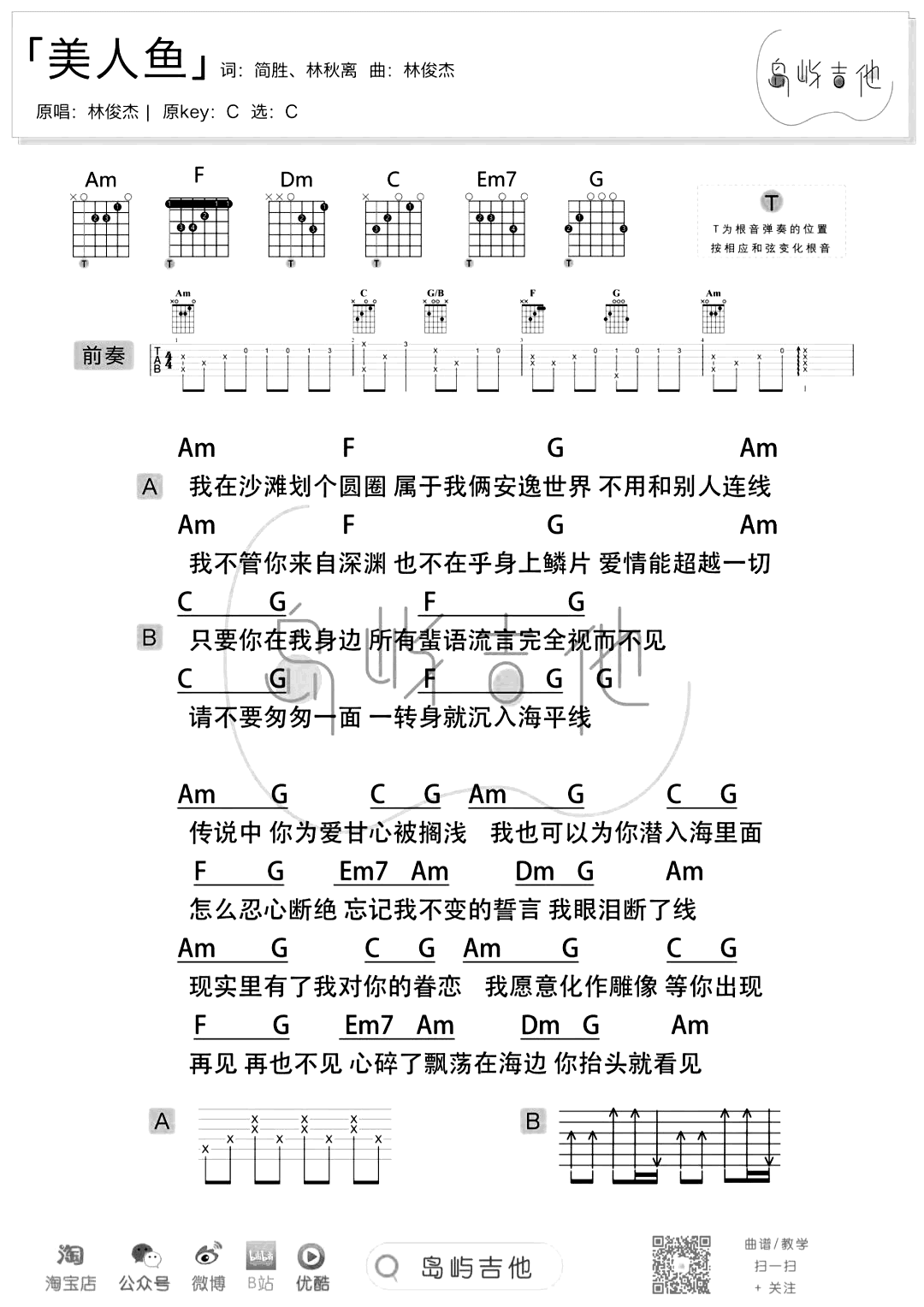 林俊杰美人鱼吉他谱c调弹唱演示吉他教学视频