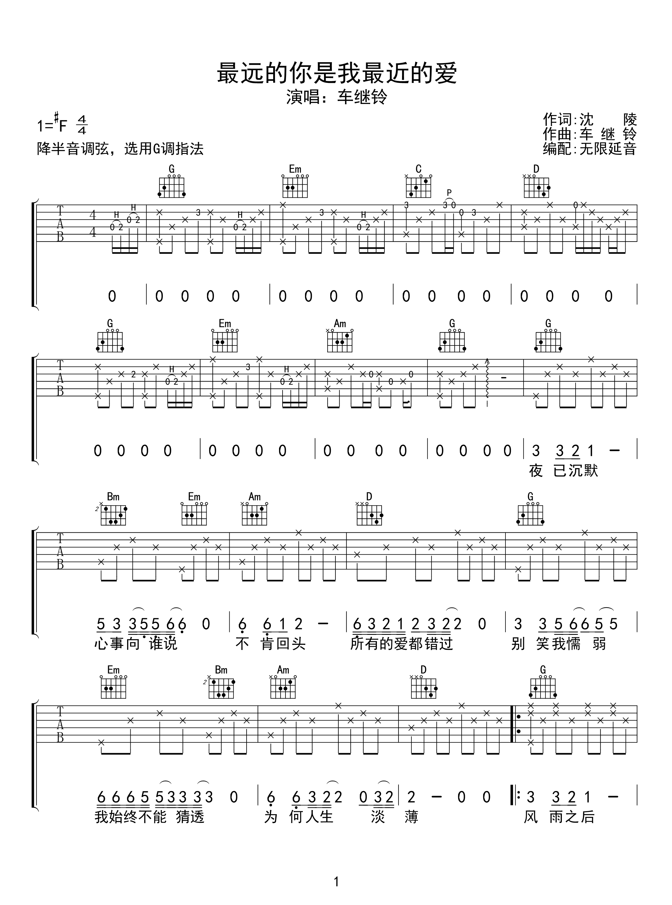 最远的你是我最近的爱吉他谱-车继玲-吉他帮1