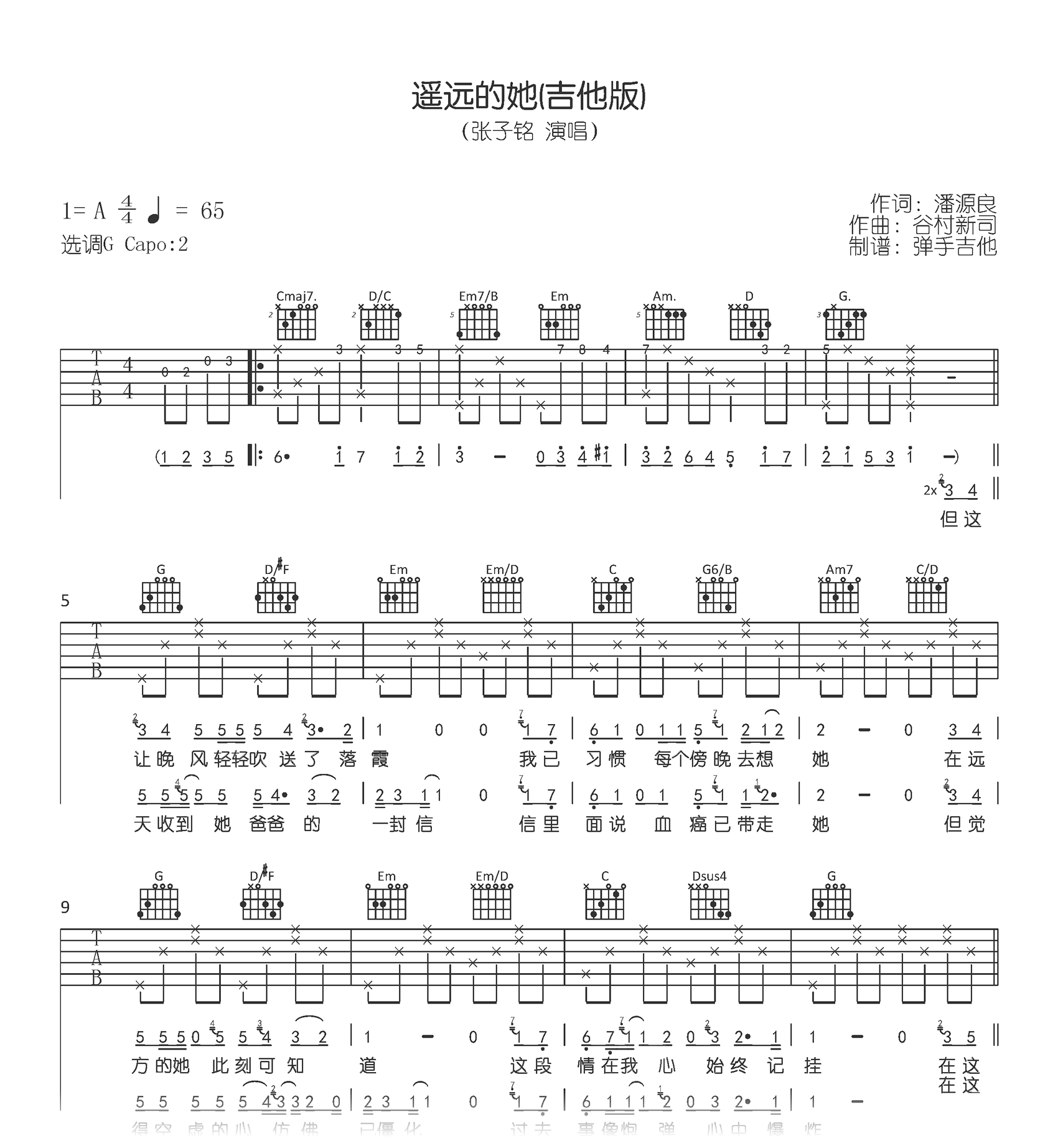 遥远的她吉他谱-张子铭吉他版-原版六线谱