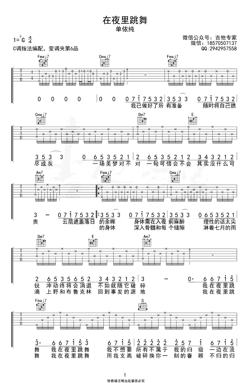 在夜里跳舞吉他谱-单依纯-吉他帮-1