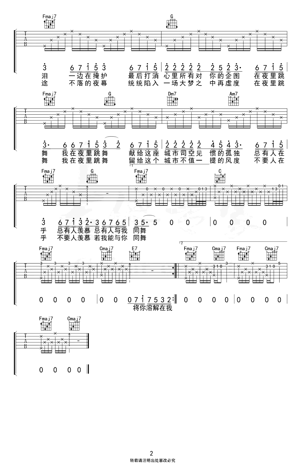 在夜里跳舞吉他谱-单依纯-吉他帮-2