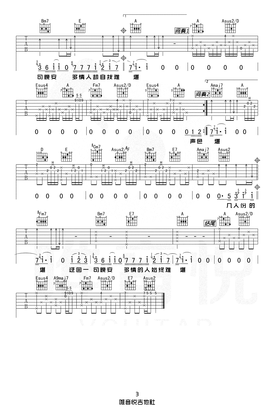 晚安吉他谱-颜人中-弹唱教学视频-3