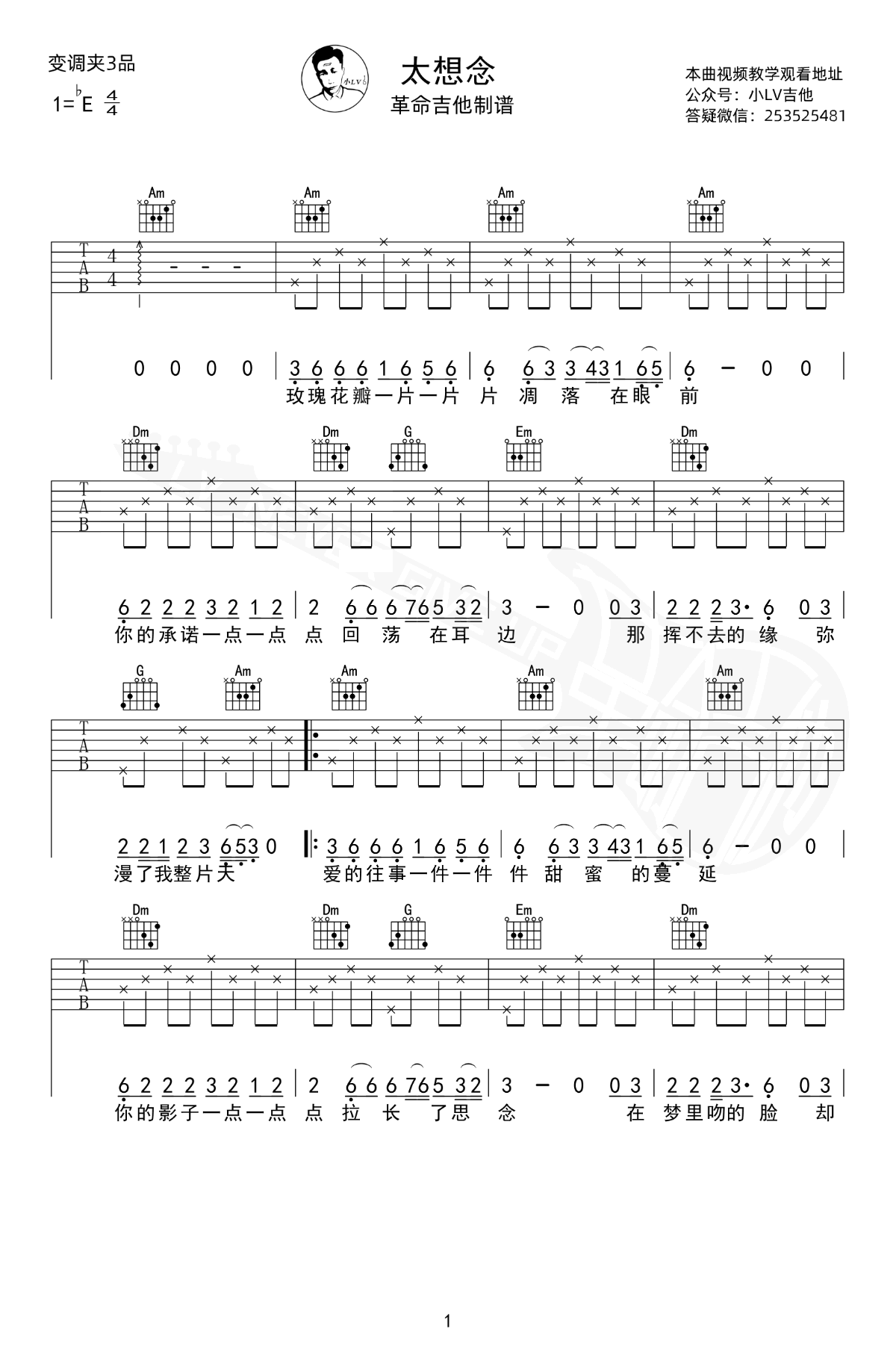 《太想念》吉他谱-彭筝/豆包-弹唱教学-1