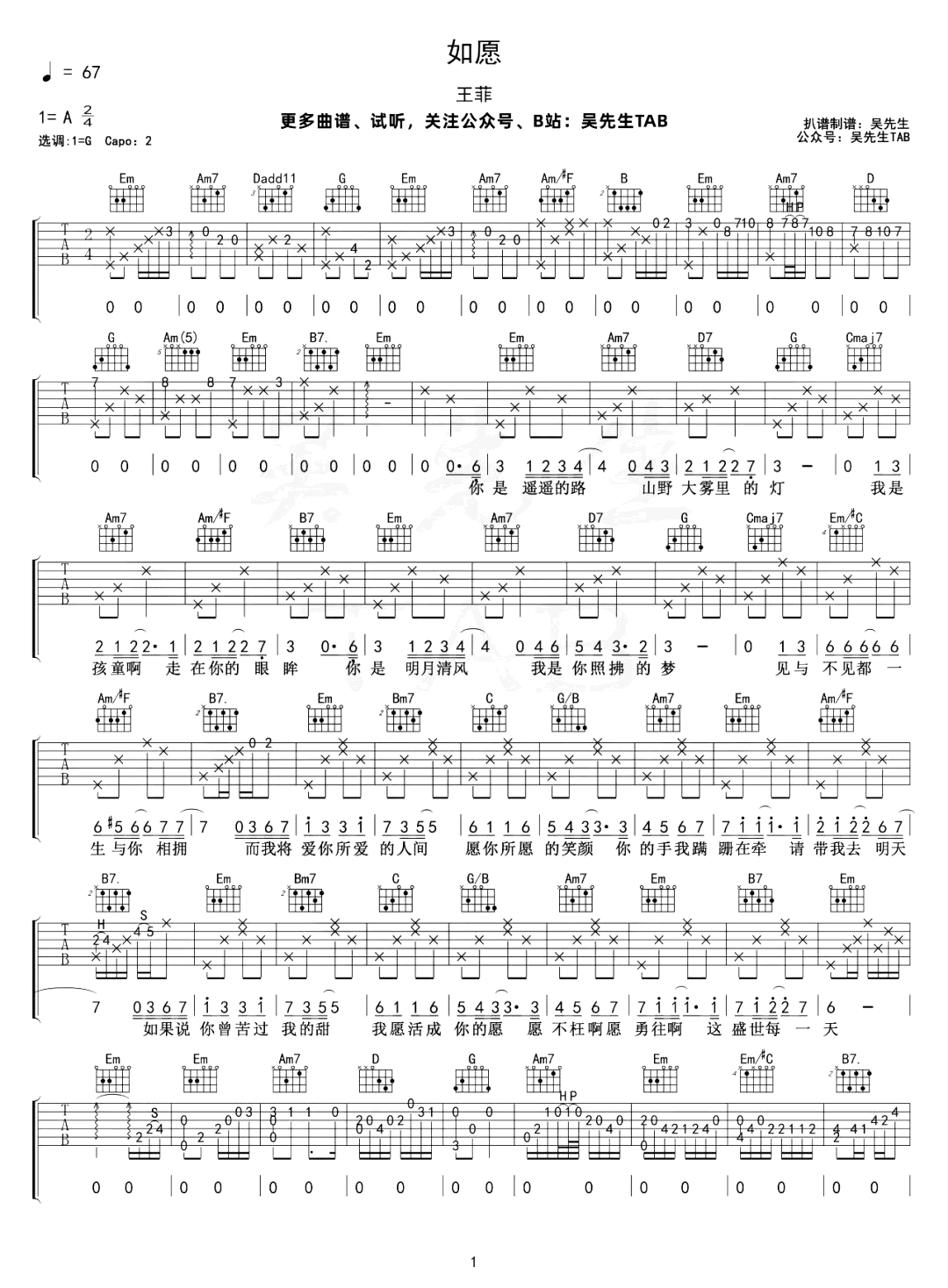 如愿吉他谱-王菲-G调-吉他帮-1