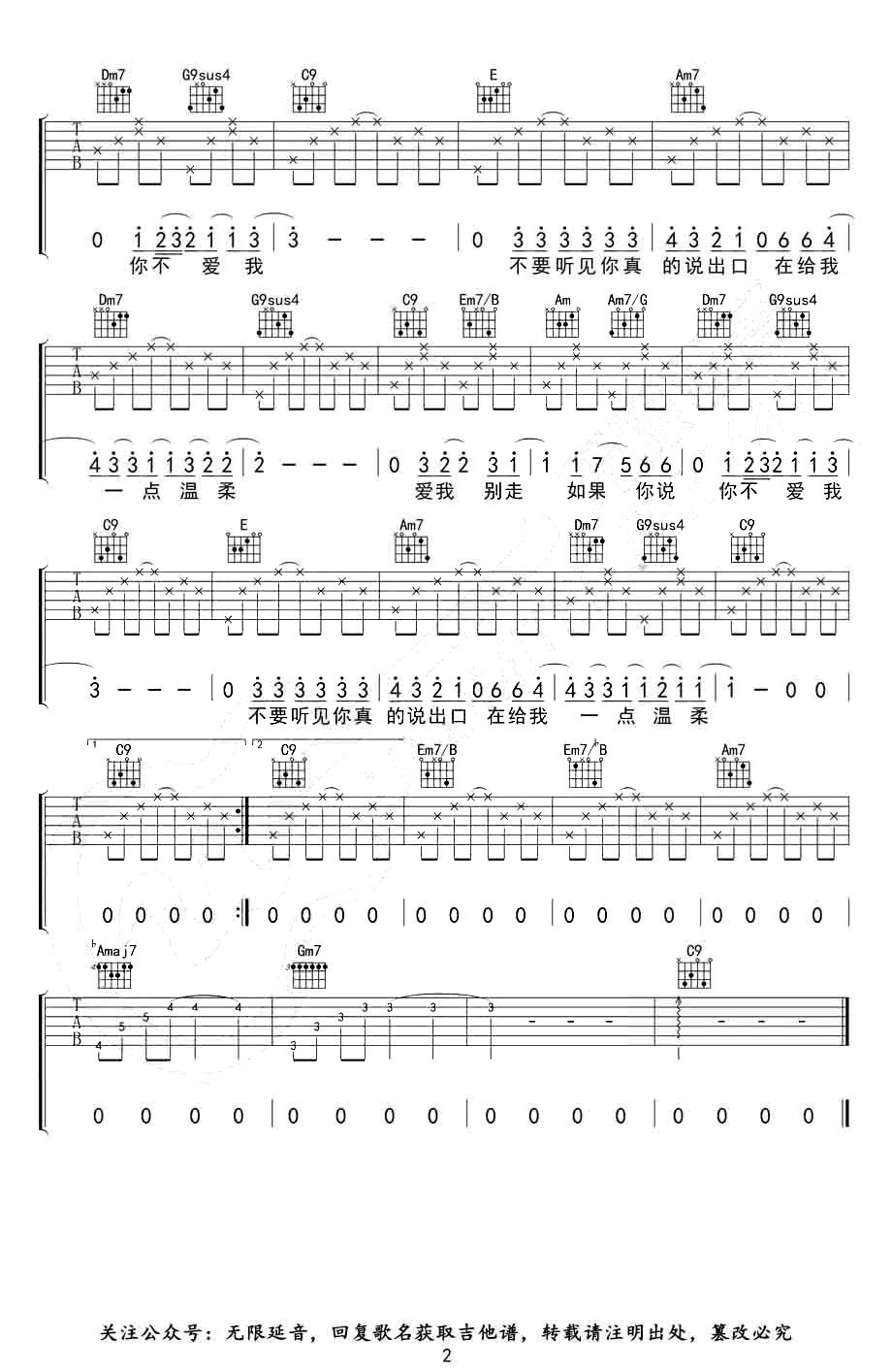 《爱我别走》吉他谱-张震岳-吉他帮-2