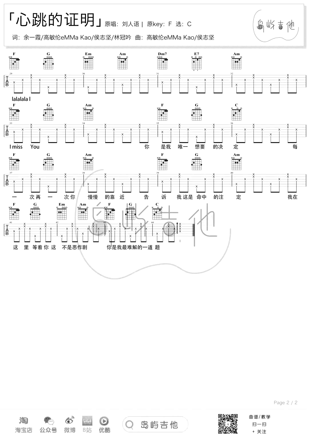 心跳的证明吉他谱-刘人语-一吻定情-吉他帮-2
