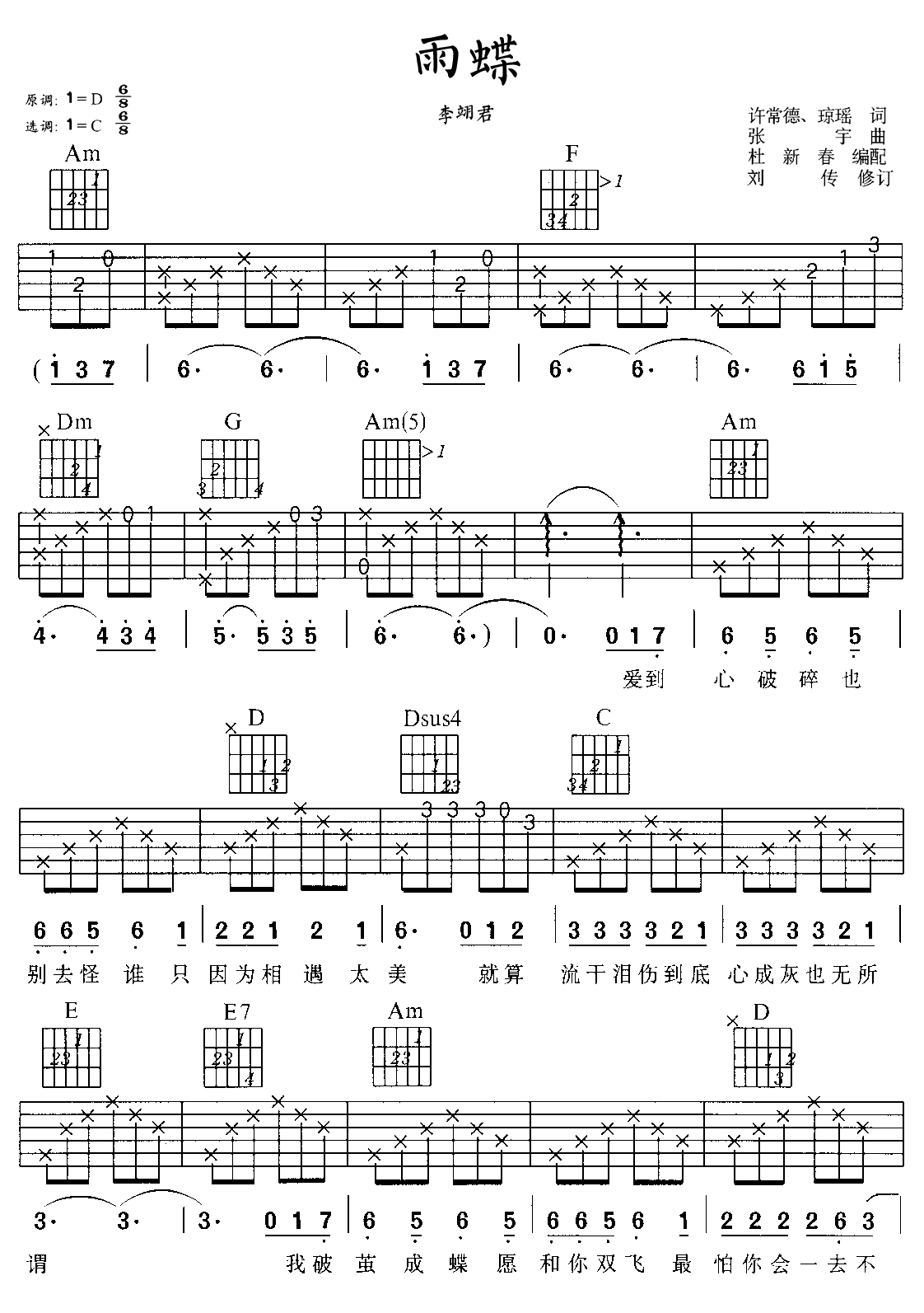 雨蝶吉他谱-李翊君-还珠格格-吉他帮-1