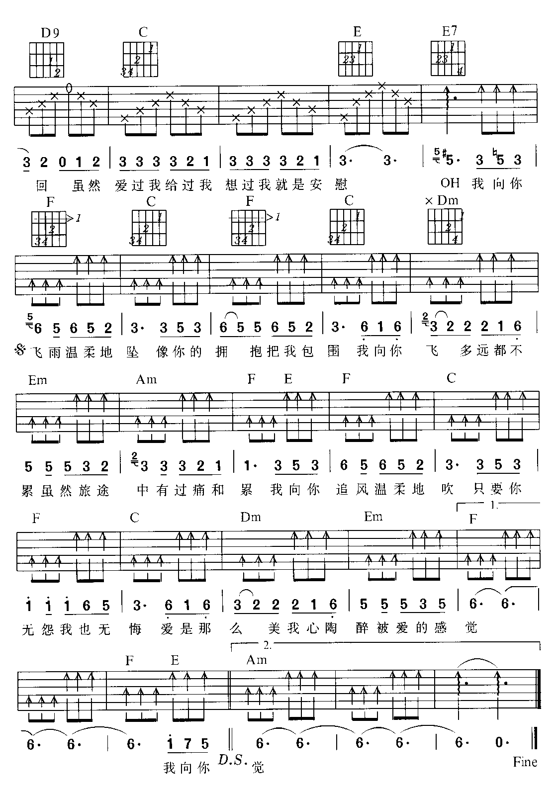 雨蝶吉他谱 指弹图片