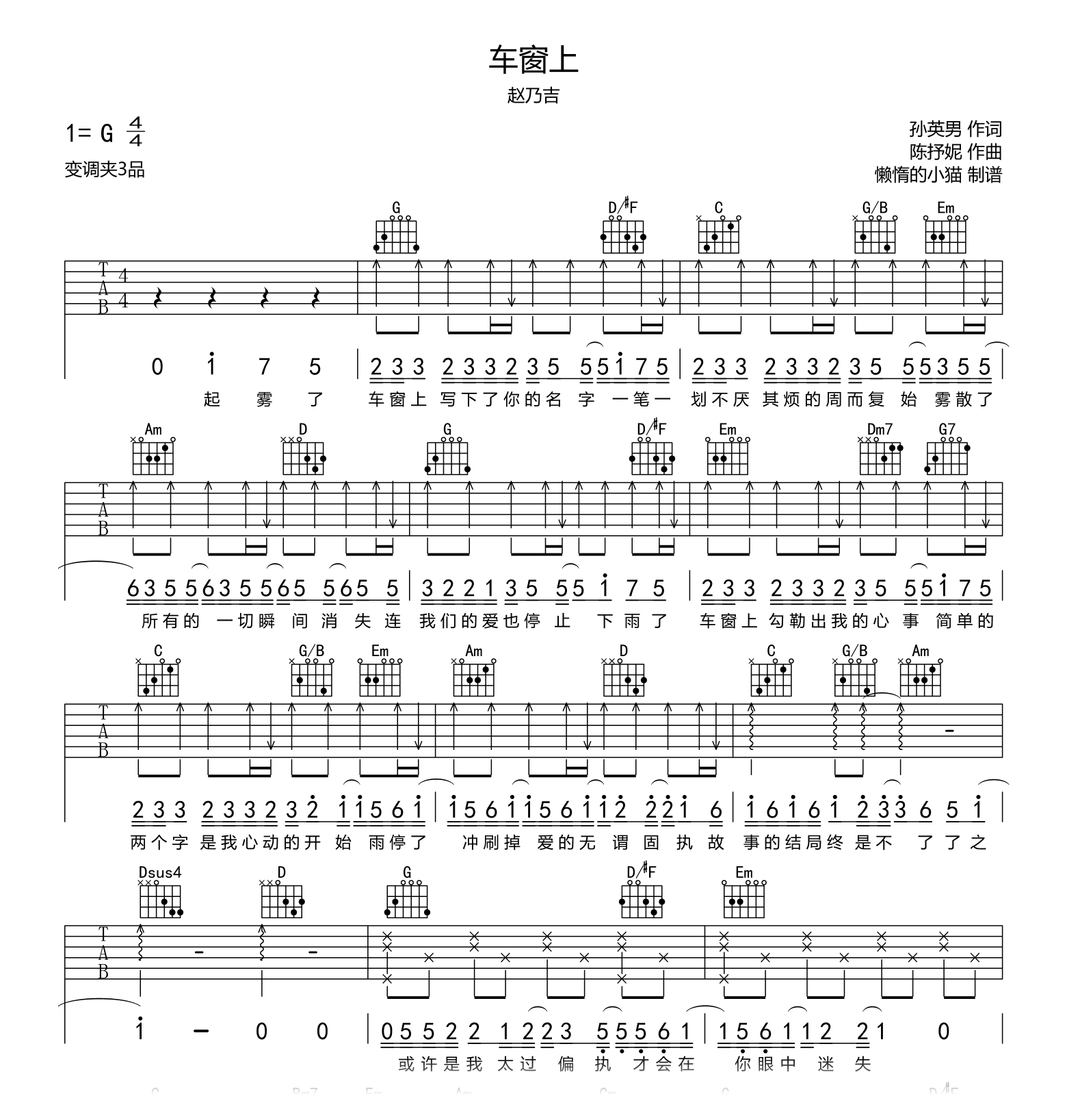 车窗上吉他谱-赵乃吉-吉他帮