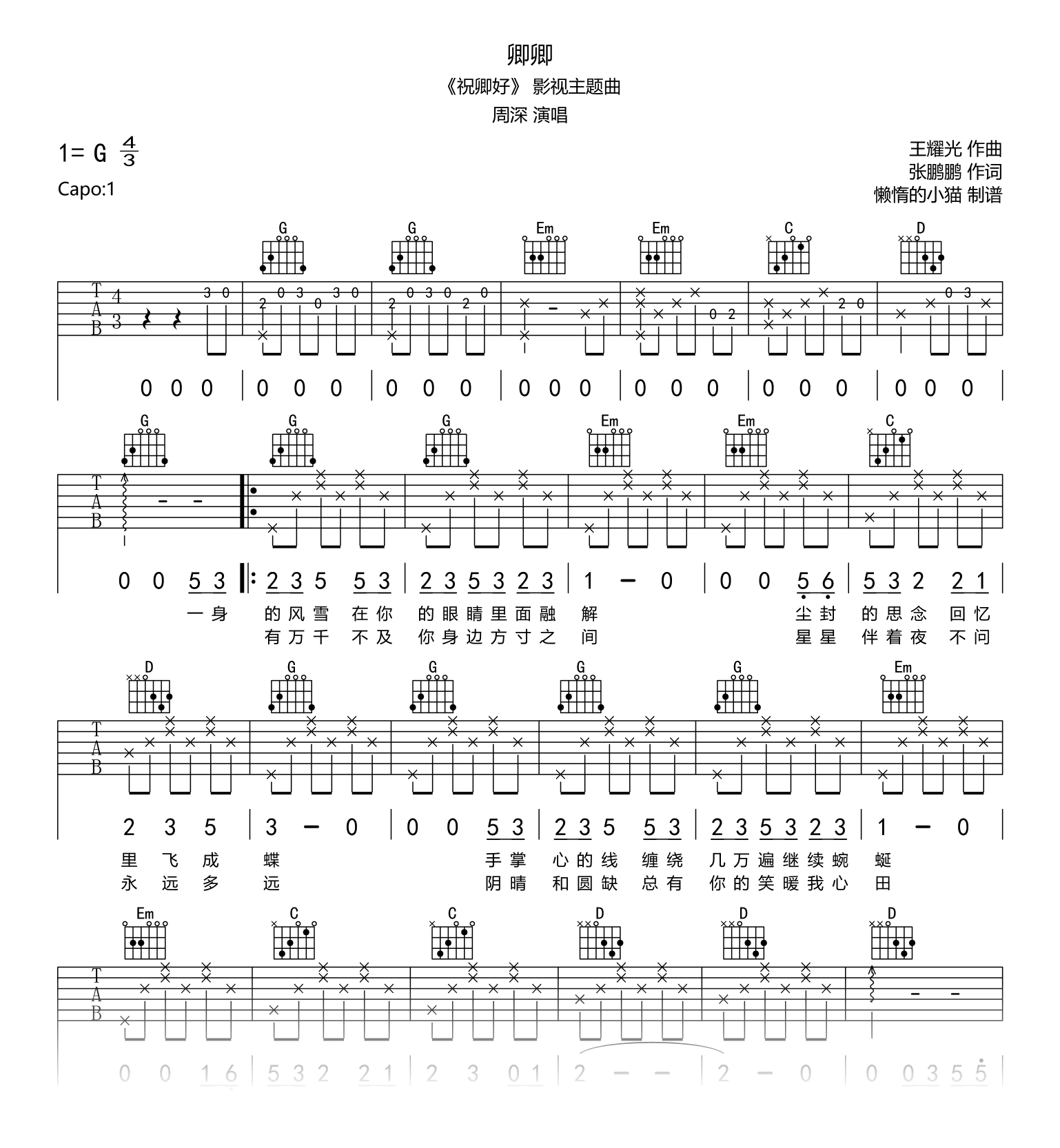 周深《卿卿》吉他谱 吉他弹唱谱 吉他帮