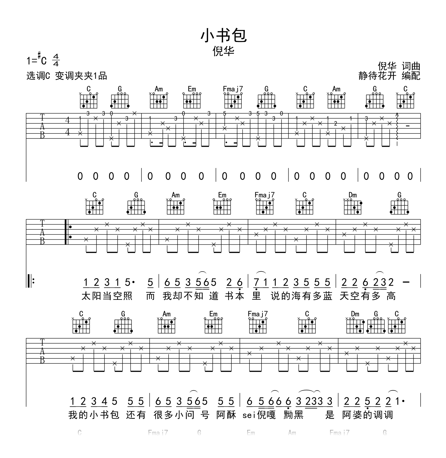 倪华《小书包》吉他谱C调-吉他帮