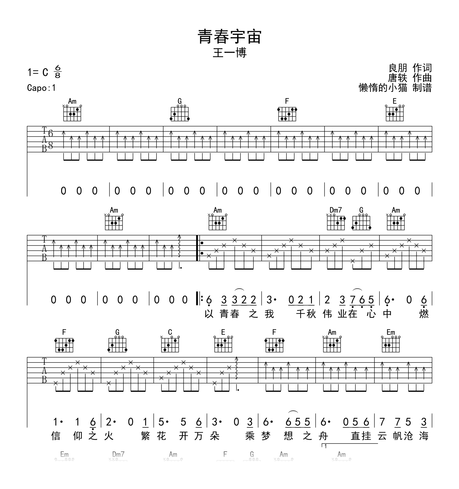 王一博《青春宇宙》吉他谱-C调编配-吉他帮