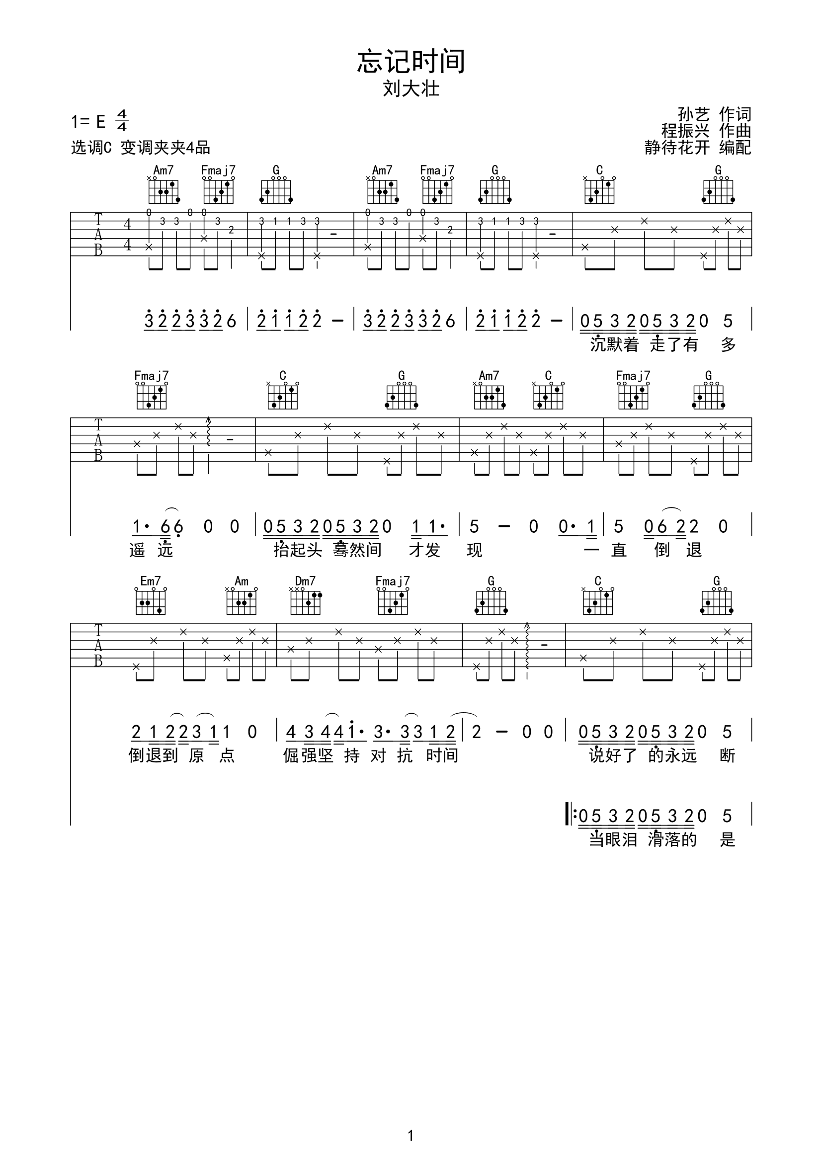 忘记时间吉他谱简单版图片