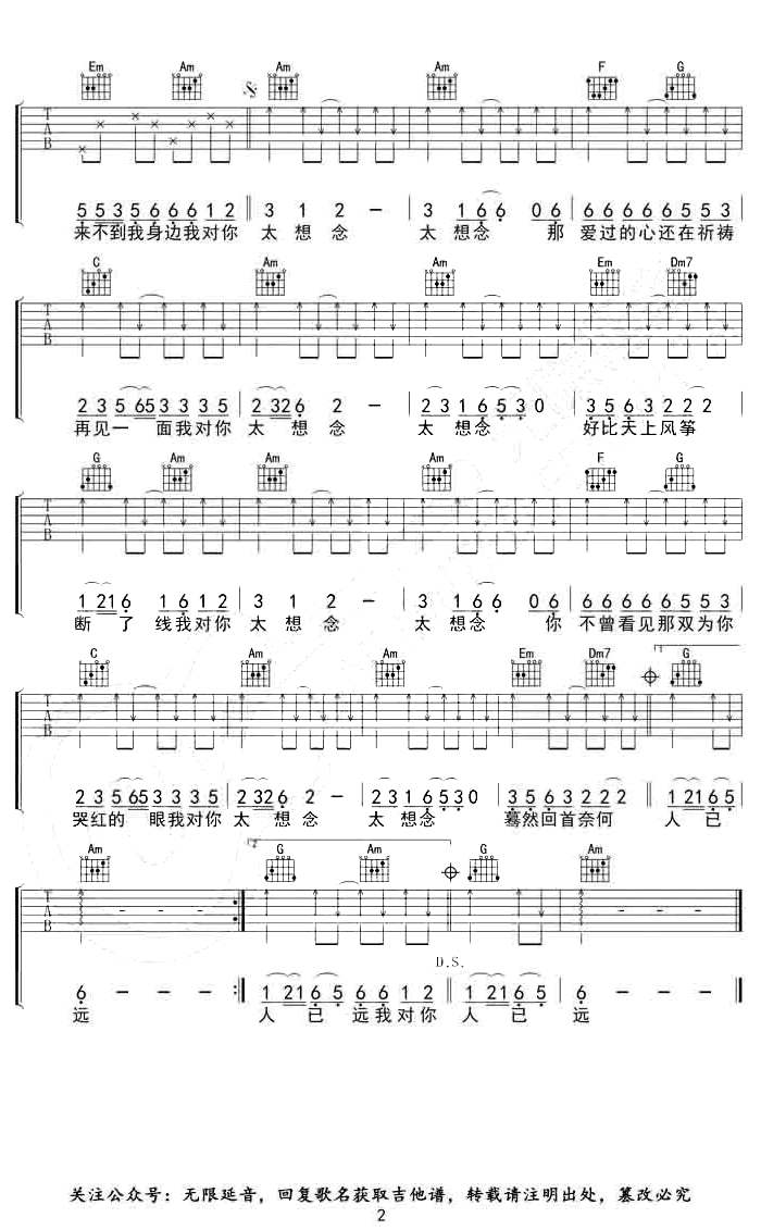 太想念吉他谱-彭筝豆包-吉他帮-2