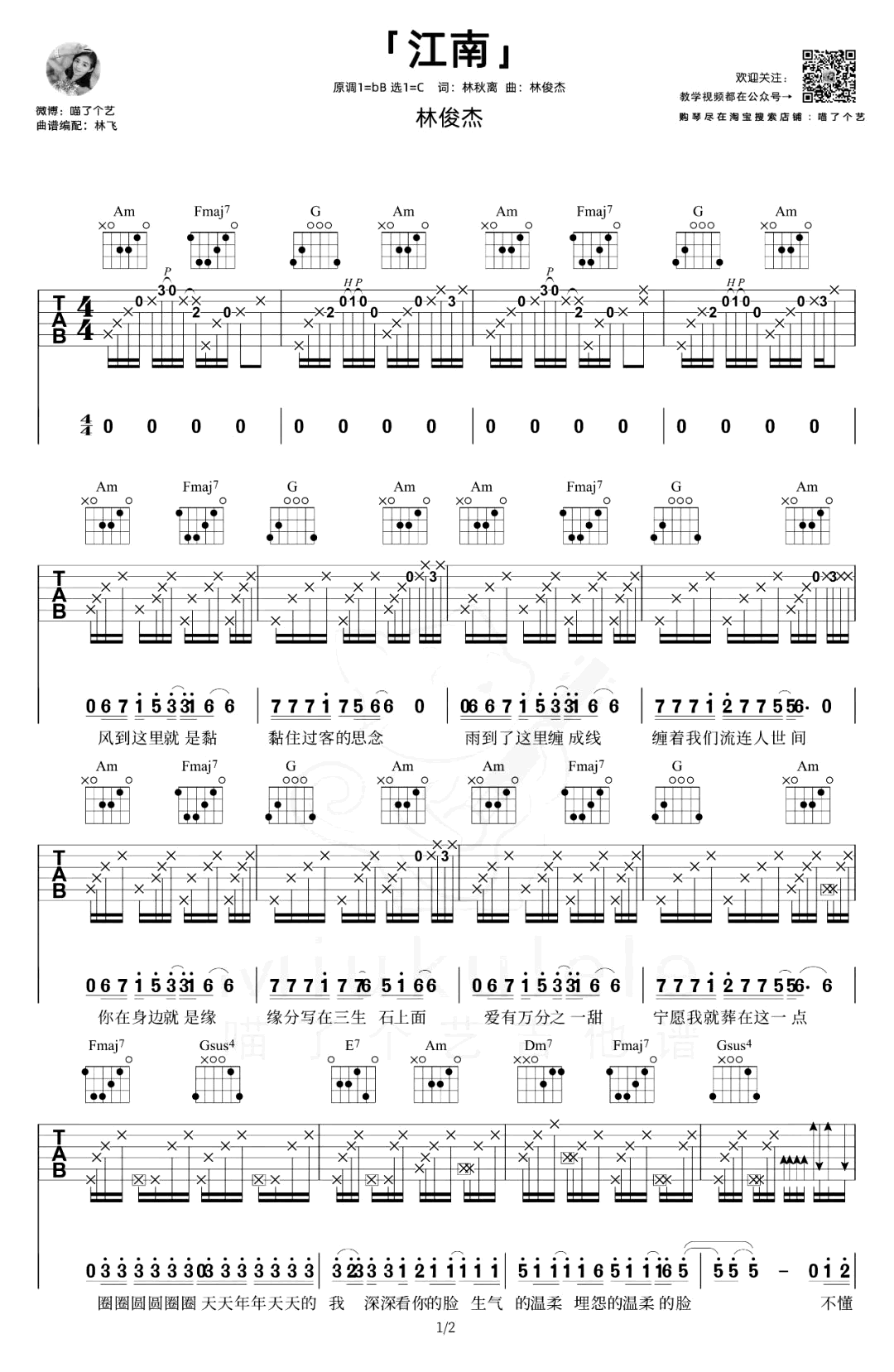 林俊杰江南吉他谱图片